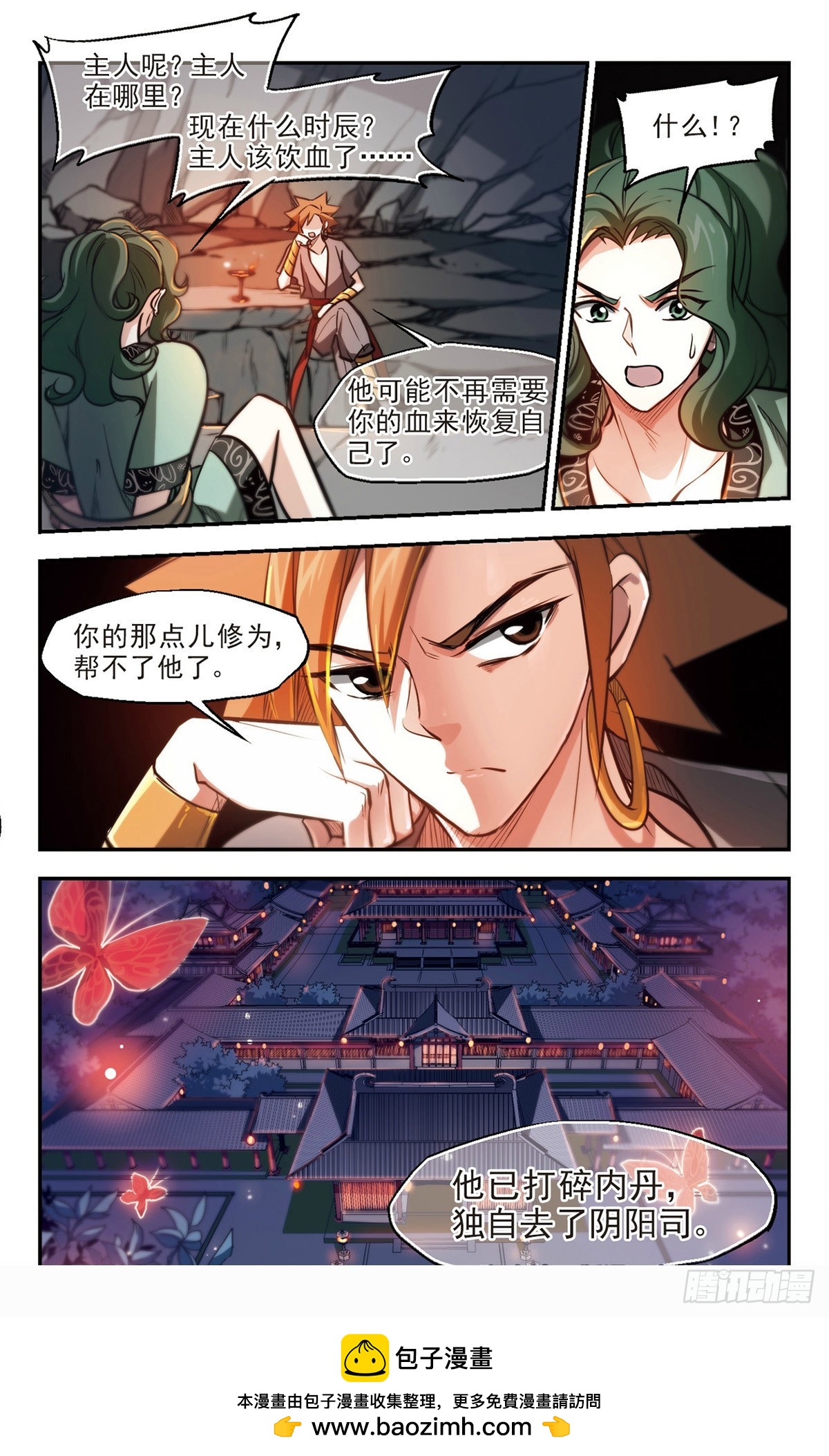 🍛倾我一生一世恋·飒漫画 第55话 第12页