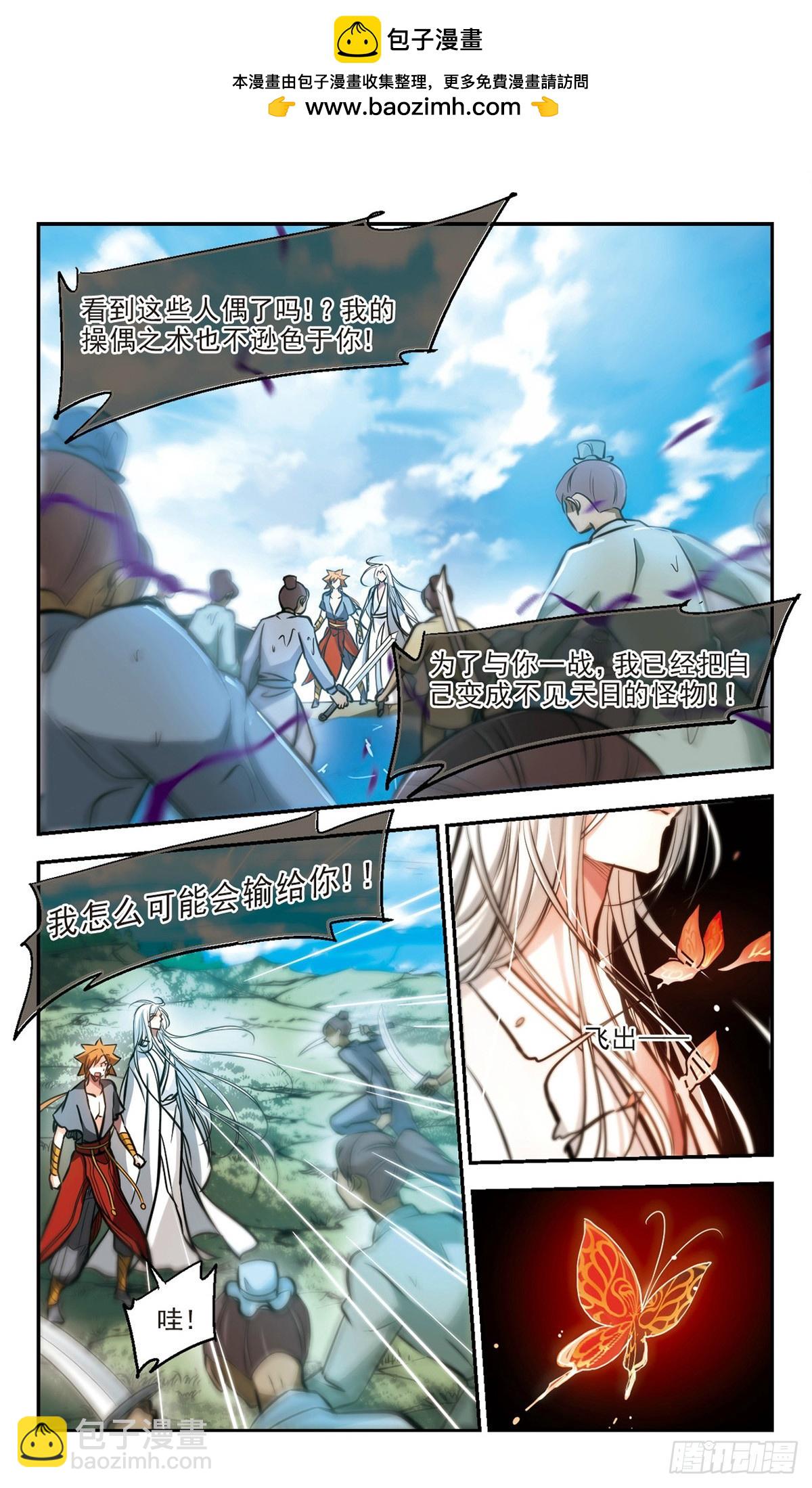 🍛倾我一生一世恋·飒漫画 第55话 第2页