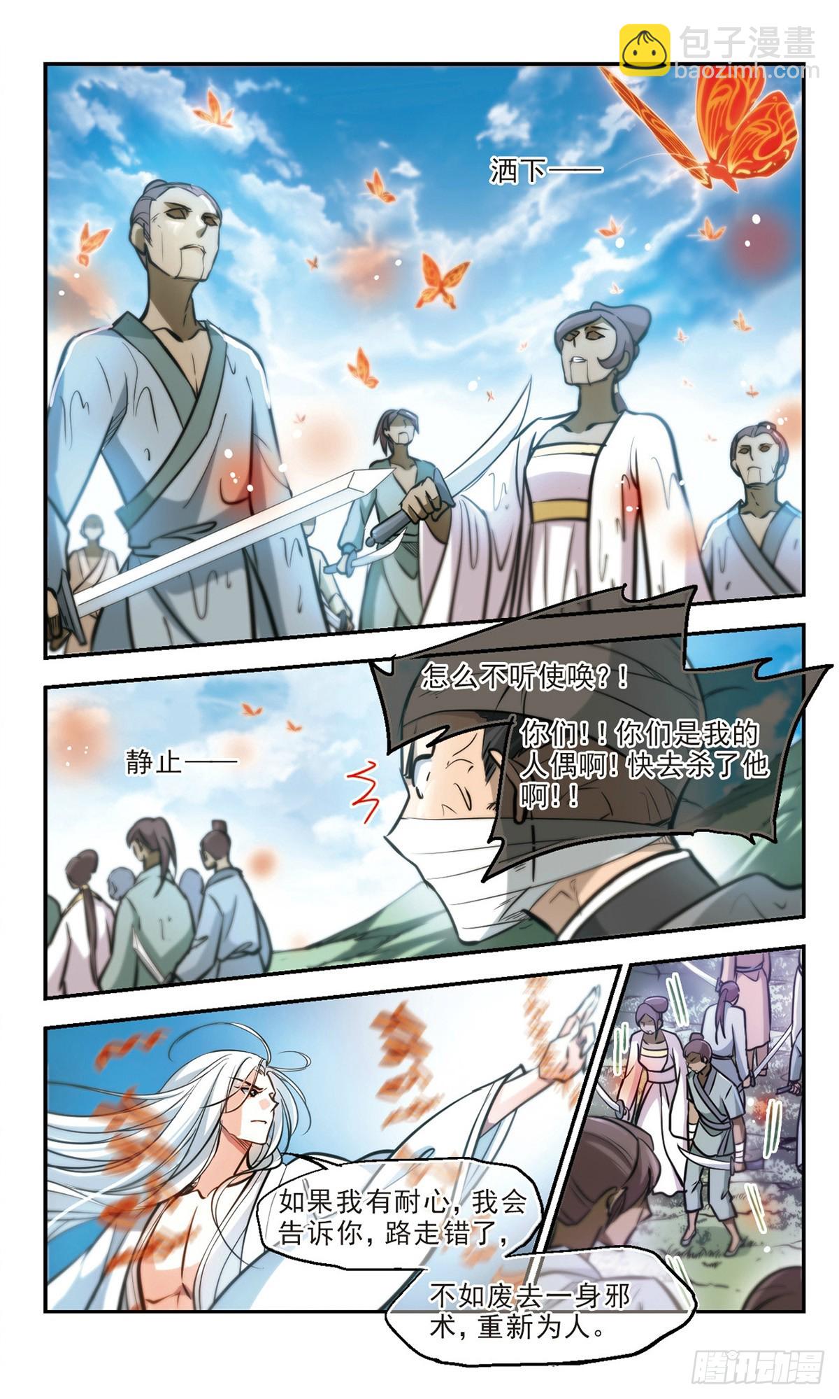 🍛倾我一生一世恋·飒漫画 第55话 第3页
