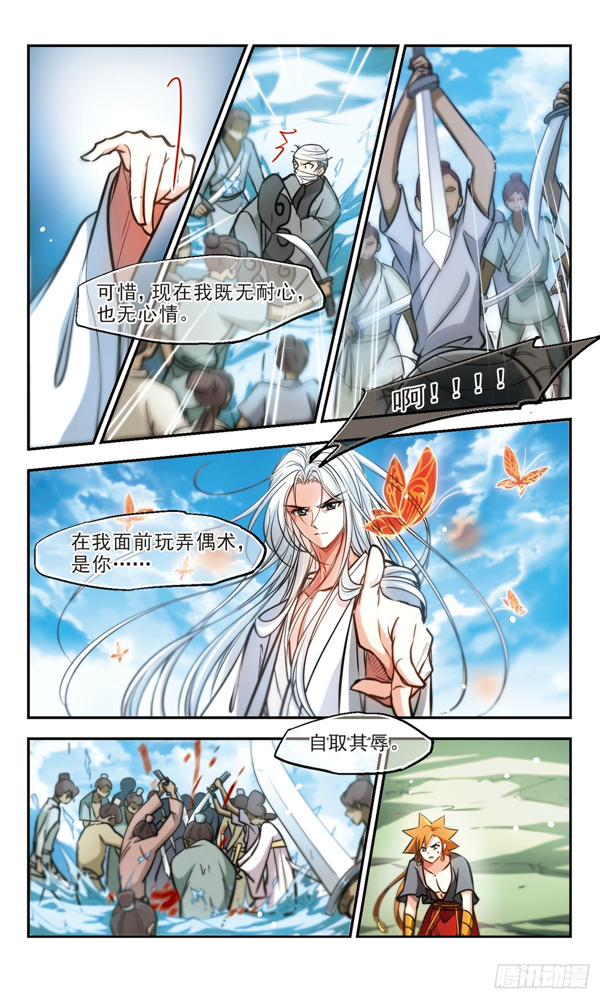 🍛倾我一生一世恋·飒漫画 第55话 第4页
