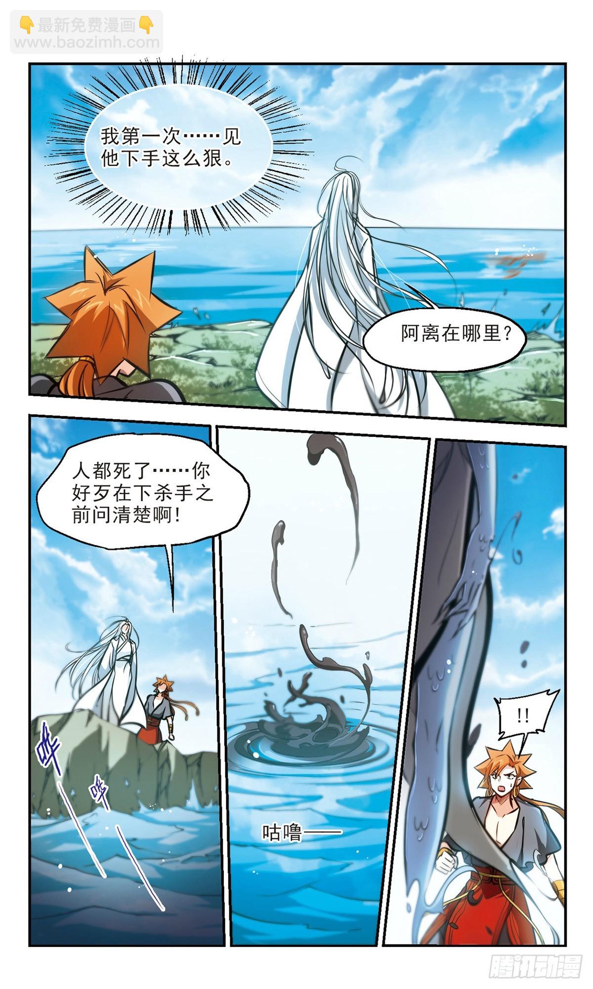 🍛倾我一生一世恋·飒漫画 第55话 第5页