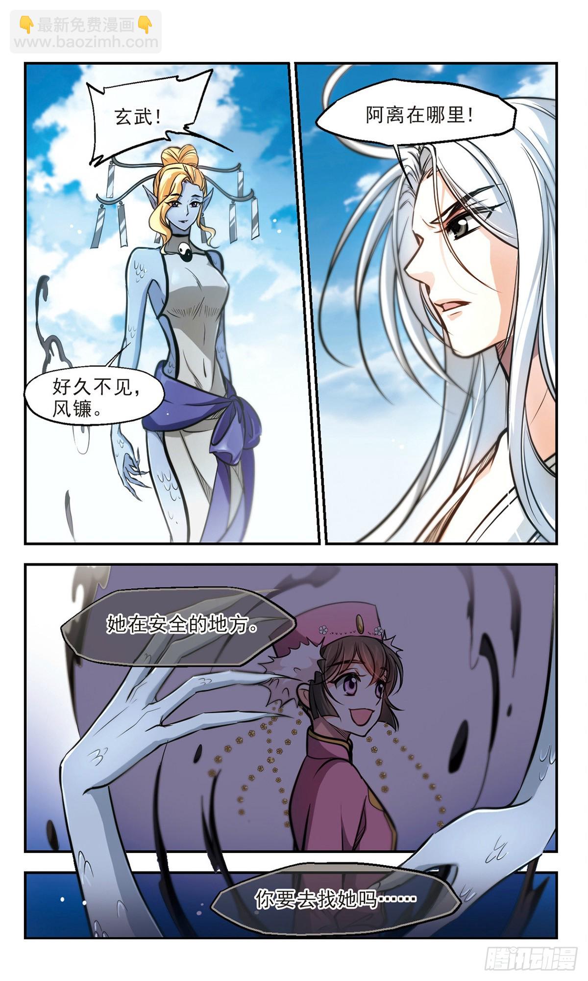 🍛倾我一生一世恋·飒漫画 第55话 第6页