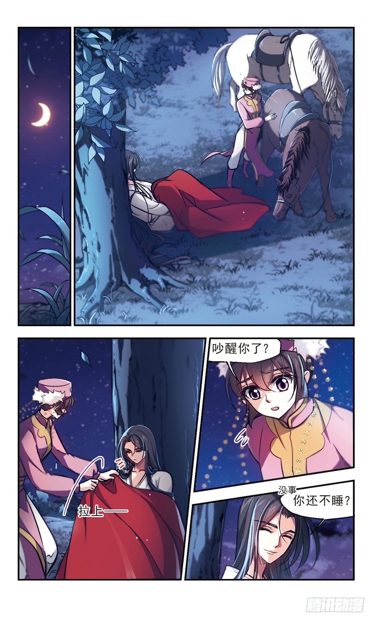 🍛倾我一生一世恋·飒漫画 第55话 第7页