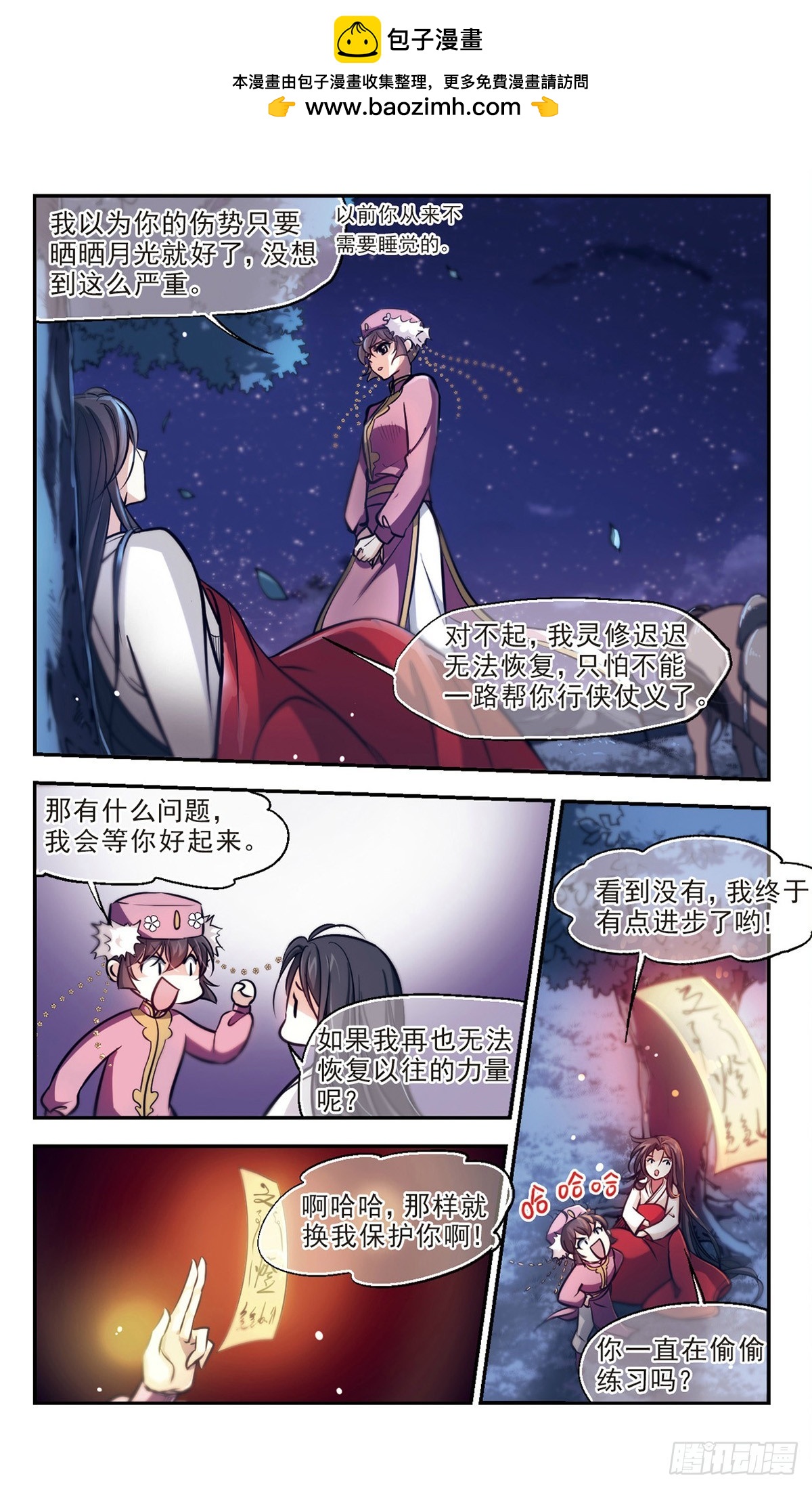 🍛倾我一生一世恋·飒漫画 第55话 第8页