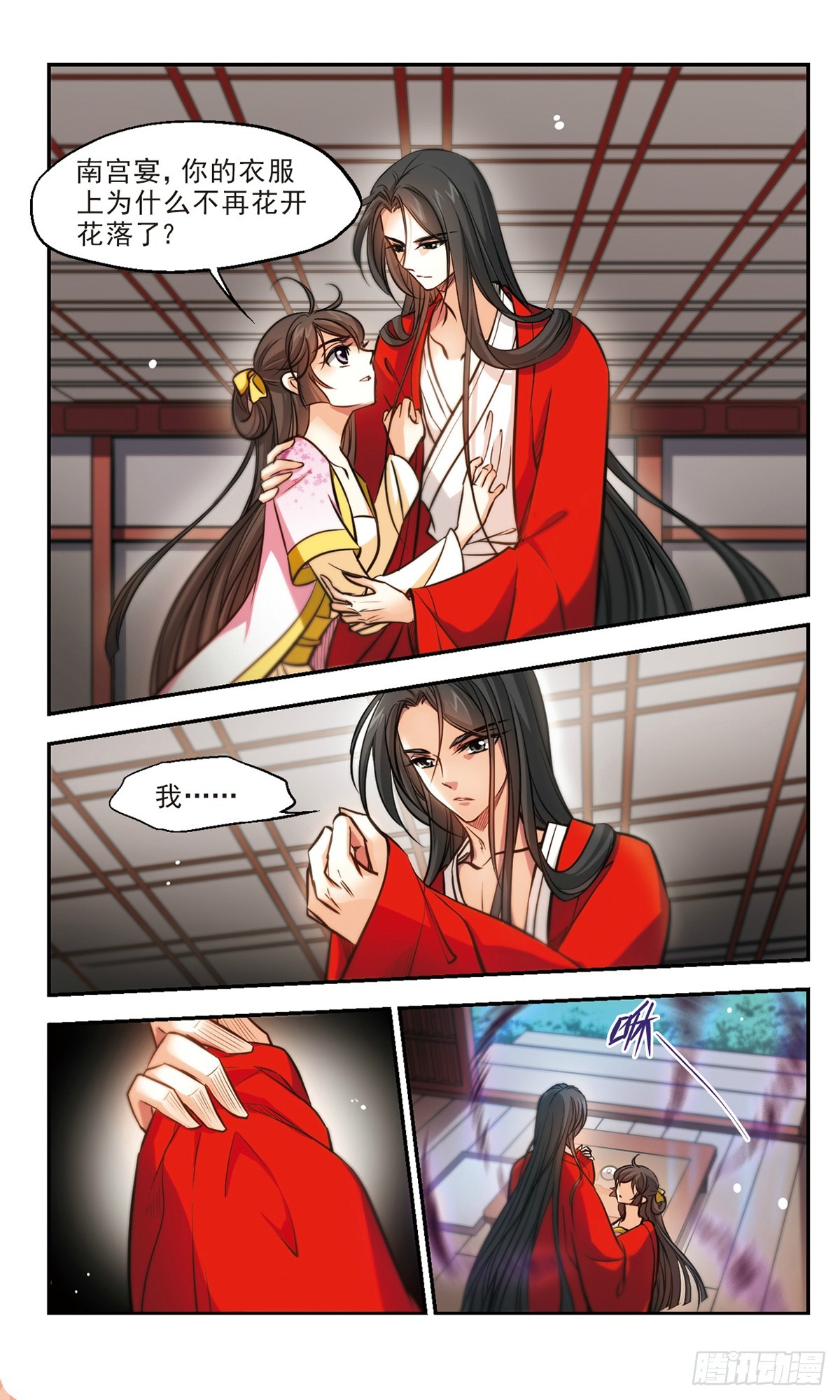 🍛倾我一生一世恋·飒漫画 第57话 第1页