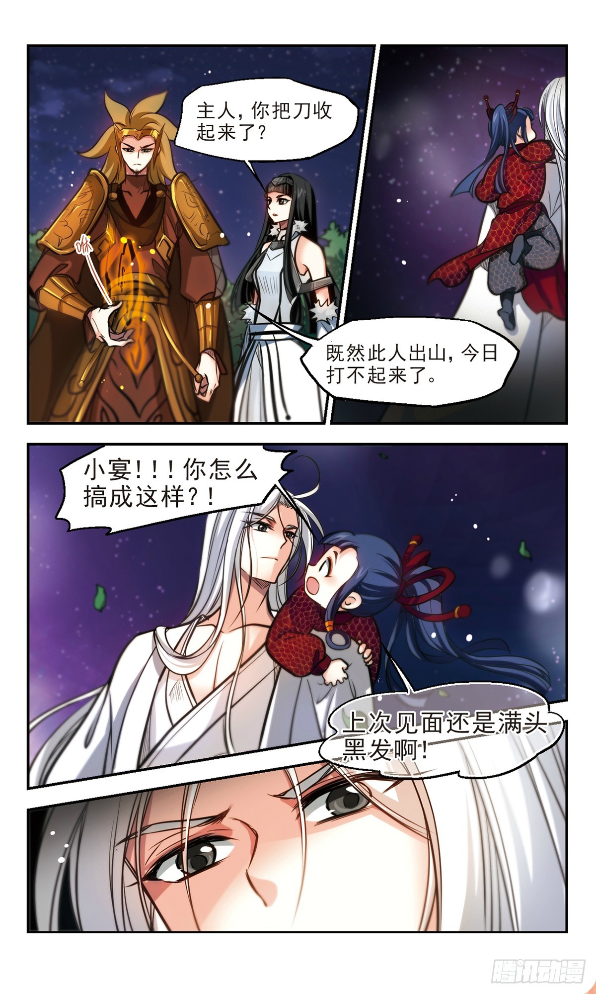 🍛倾我一生一世恋·飒漫画 第57话 第10页
