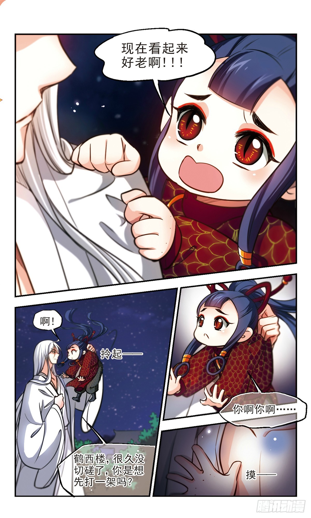 🍛倾我一生一世恋·飒漫画 第57话 第11页