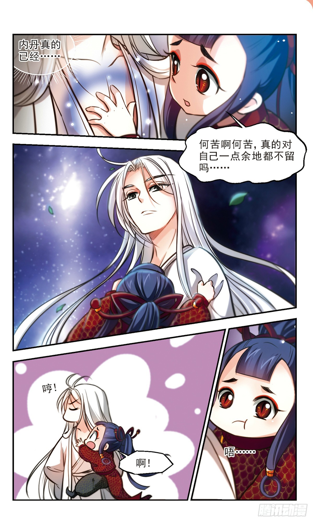 🍛倾我一生一世恋·飒漫画 第57话 第12页