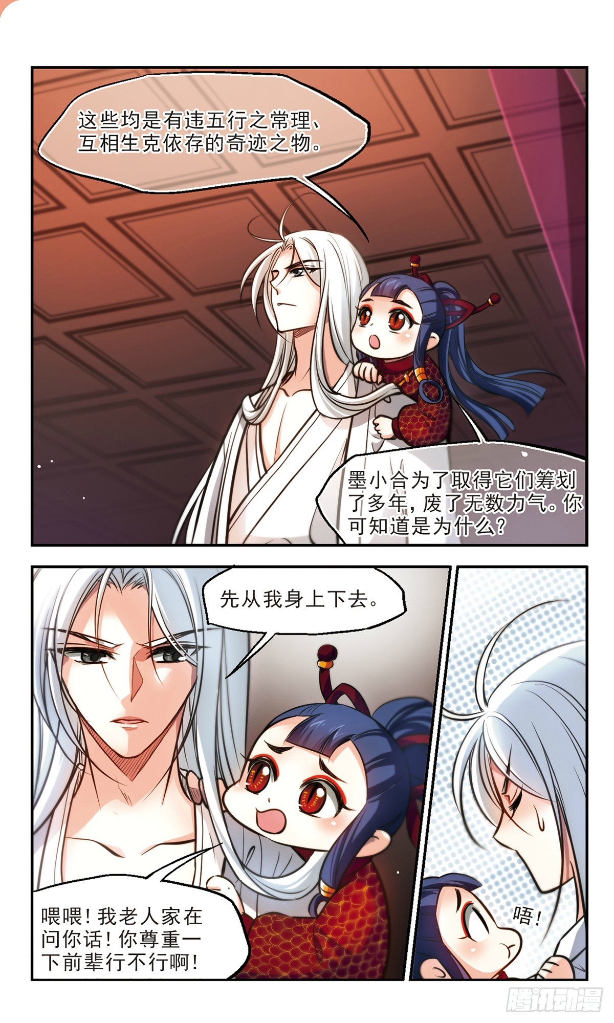 🍛倾我一生一世恋·飒漫画 第57话 第15页
