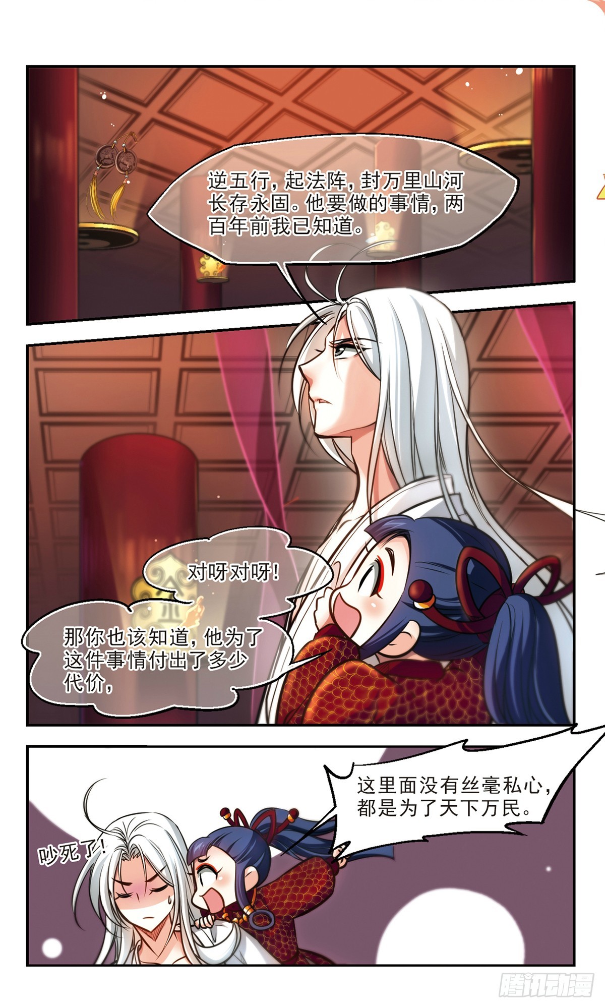 🍛倾我一生一世恋·飒漫画 第57话 第16页