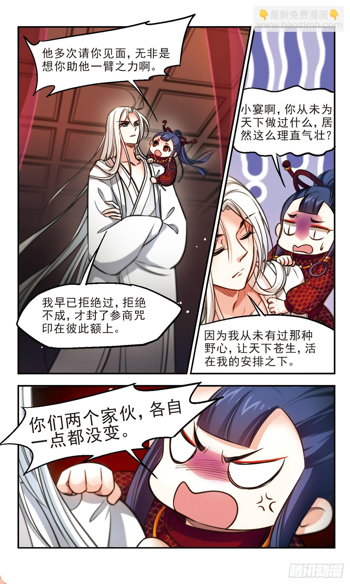 🍛倾我一生一世恋·飒漫画 第57话 第17页