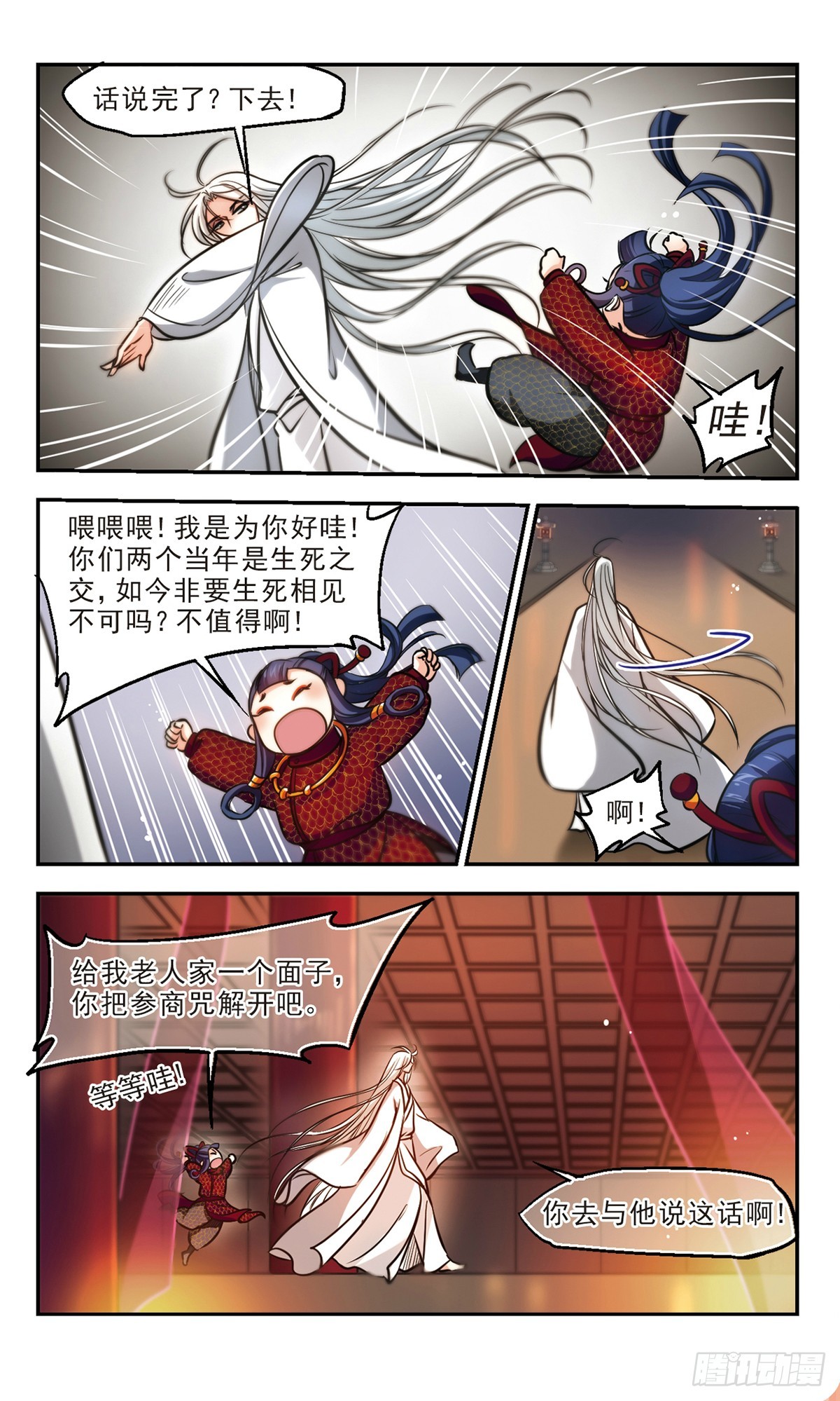 🍛倾我一生一世恋·飒漫画 第57话 第18页