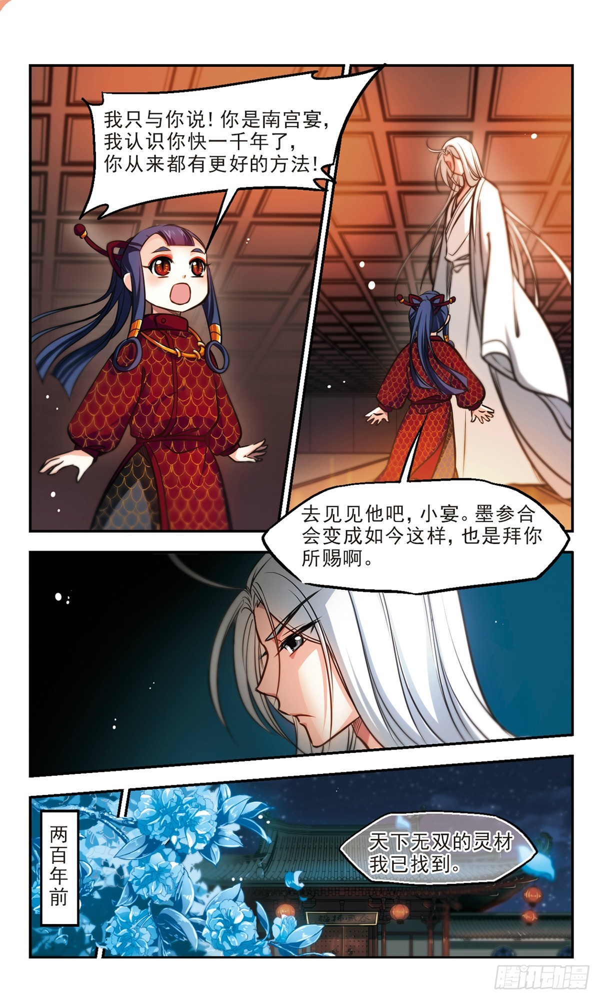 🍛倾我一生一世恋·飒漫画 第57话 第19页