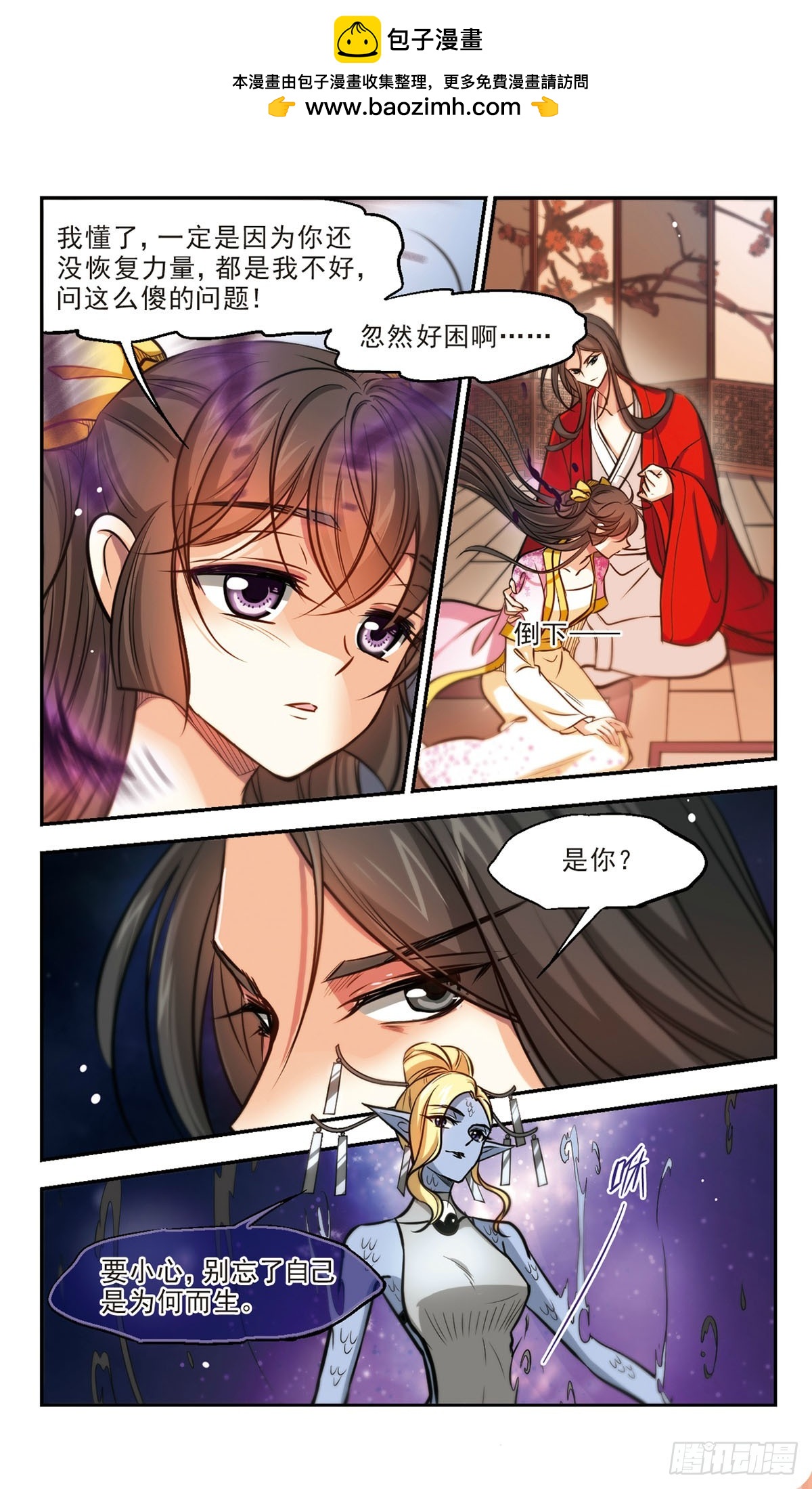 🍛倾我一生一世恋·飒漫画 第57话 第2页