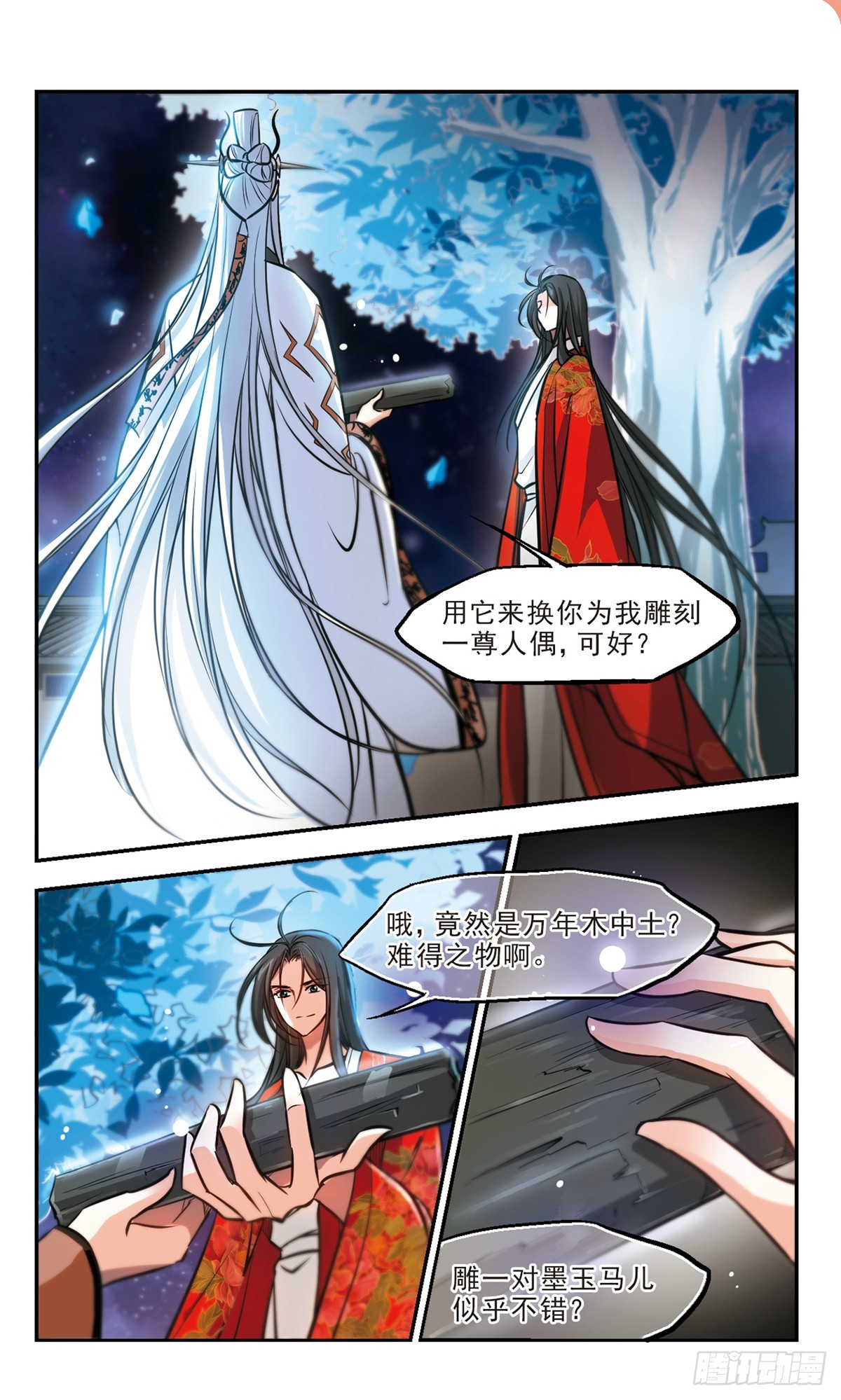 🍛倾我一生一世恋·飒漫画 第57话 第20页