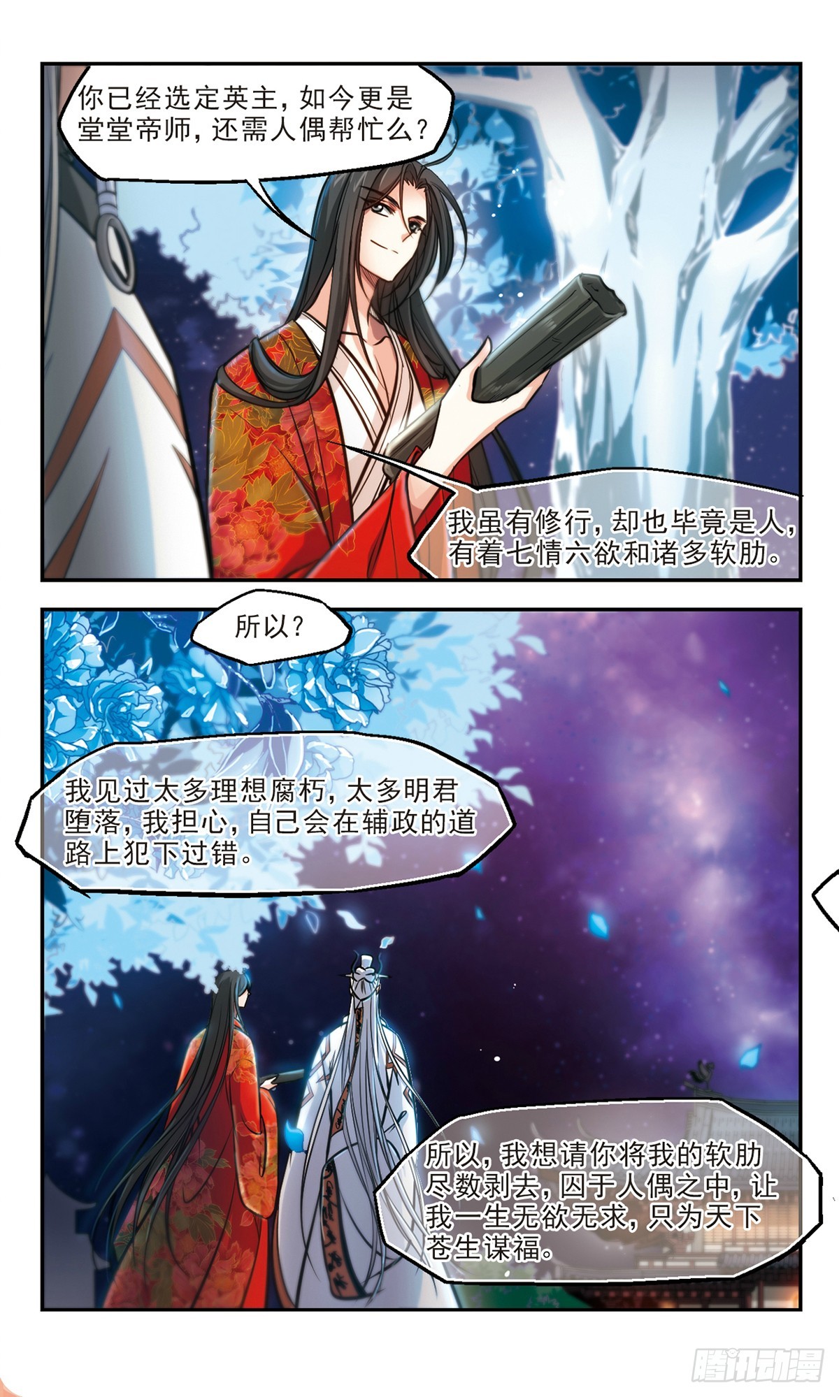 🍛倾我一生一世恋·飒漫画 第57话 第21页