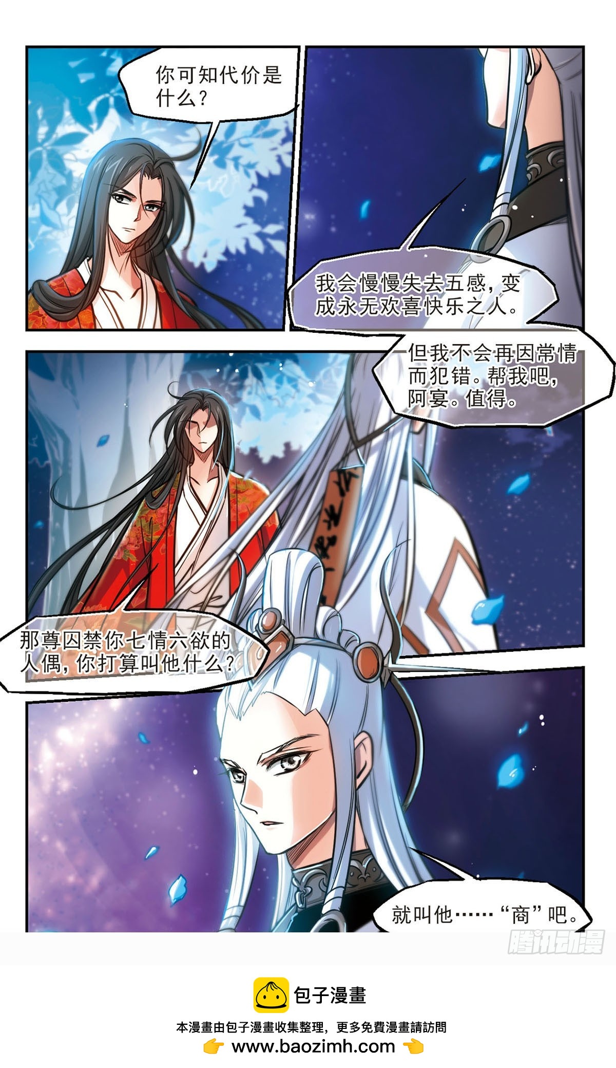 🍛倾我一生一世恋·飒漫画 第57话 第22页