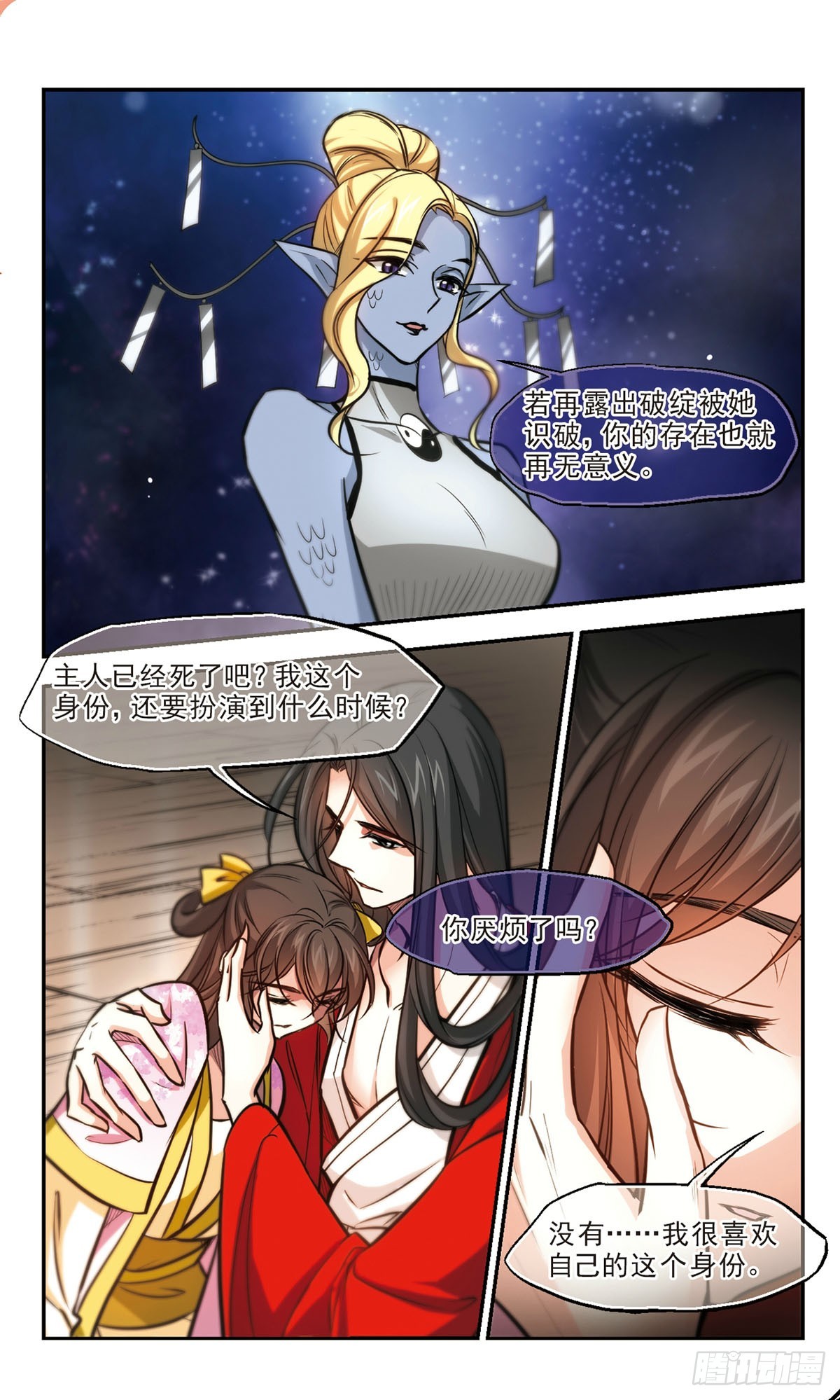 🍛倾我一生一世恋·飒漫画 第57话 第3页