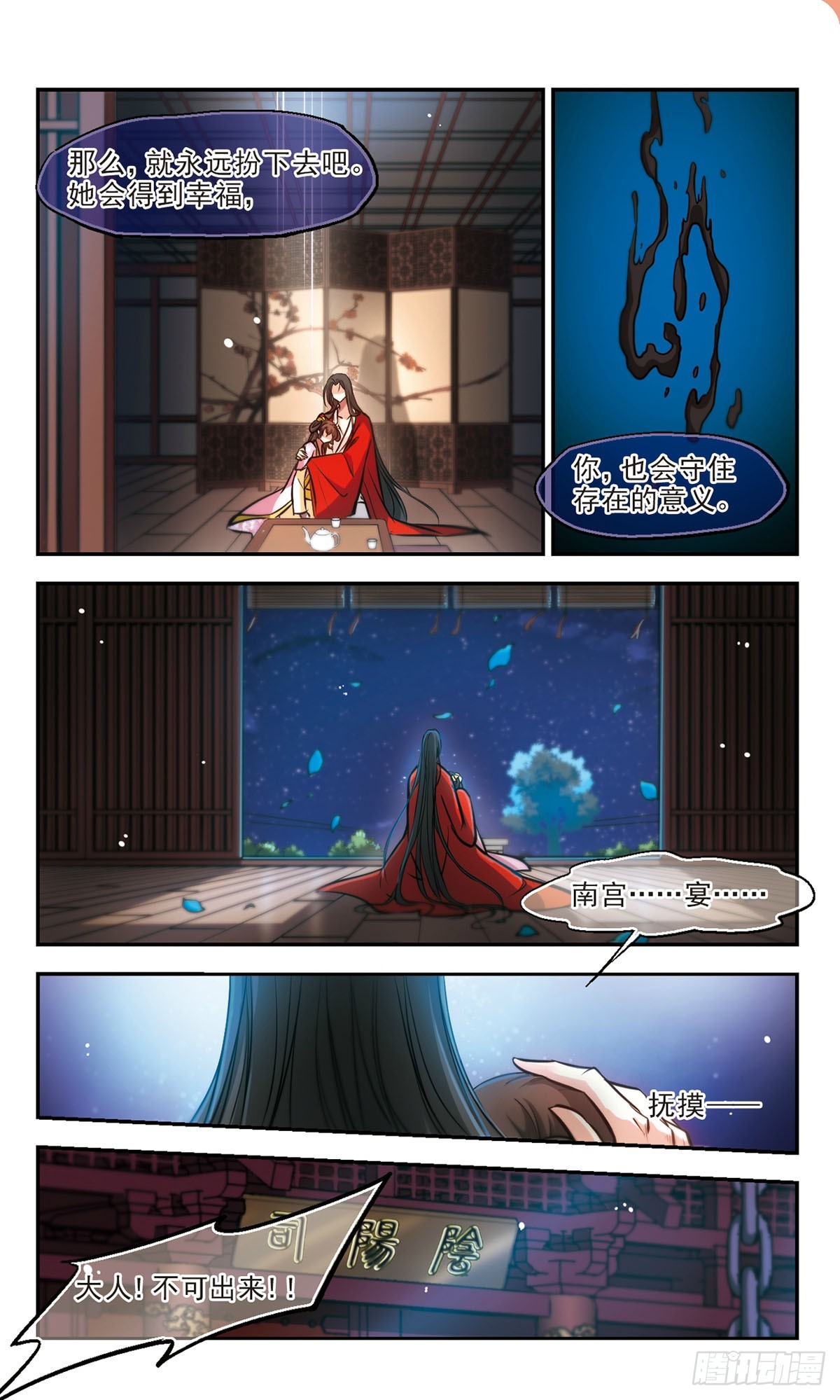 🍛倾我一生一世恋·飒漫画 第57话 第4页