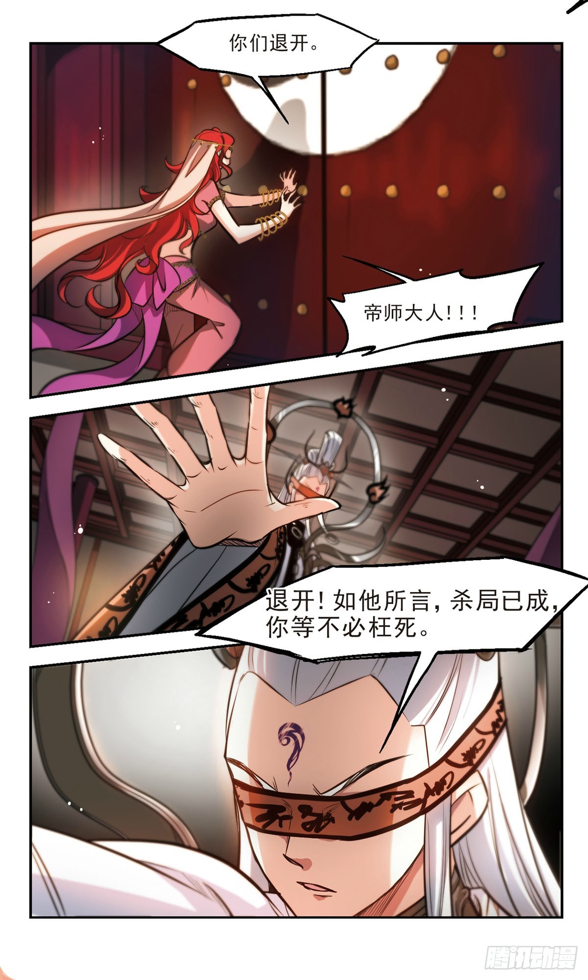 🍛倾我一生一世恋·飒漫画 第57话 第5页