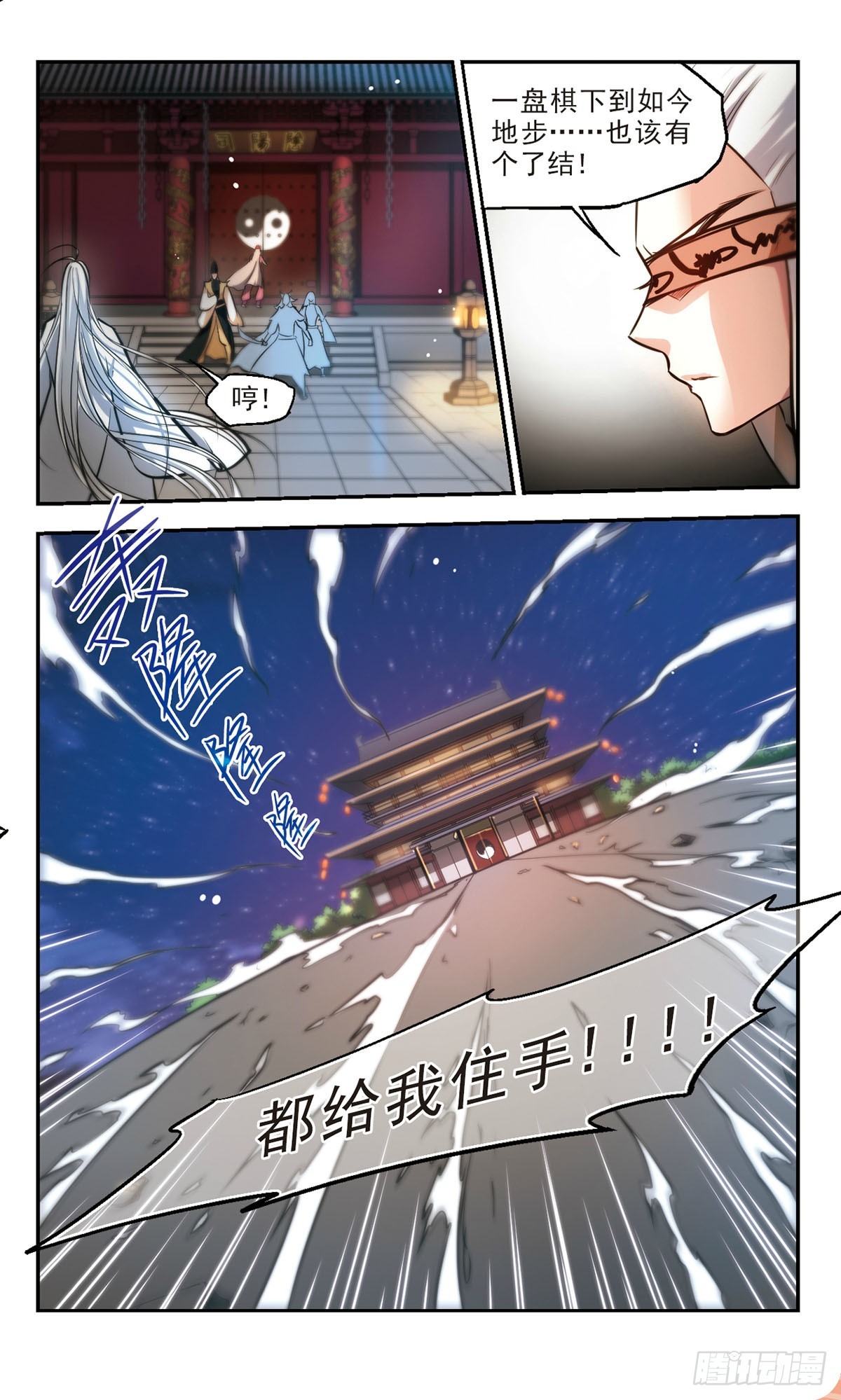 🍛倾我一生一世恋·飒漫画 第57话 第6页