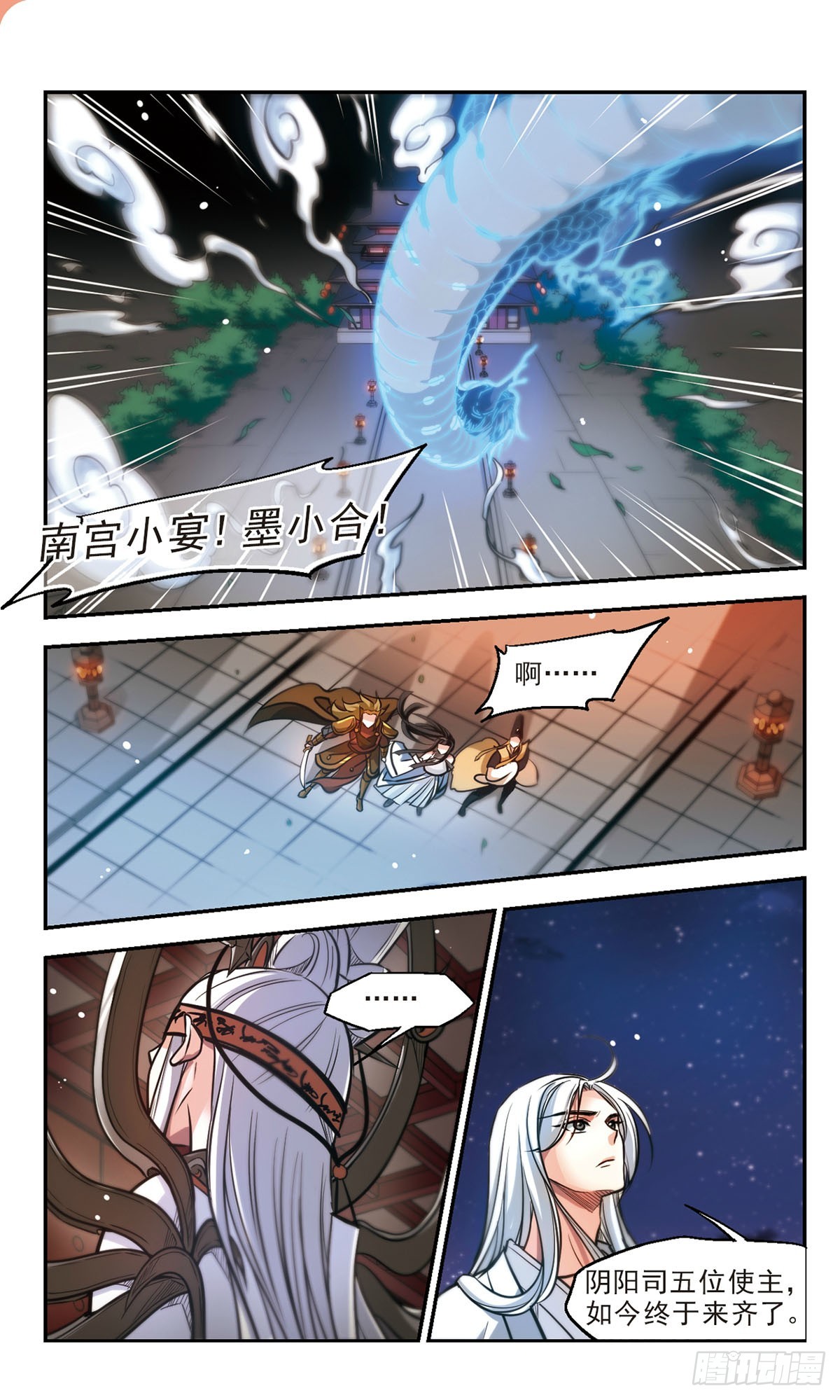 🍛倾我一生一世恋·飒漫画 第57话 第7页