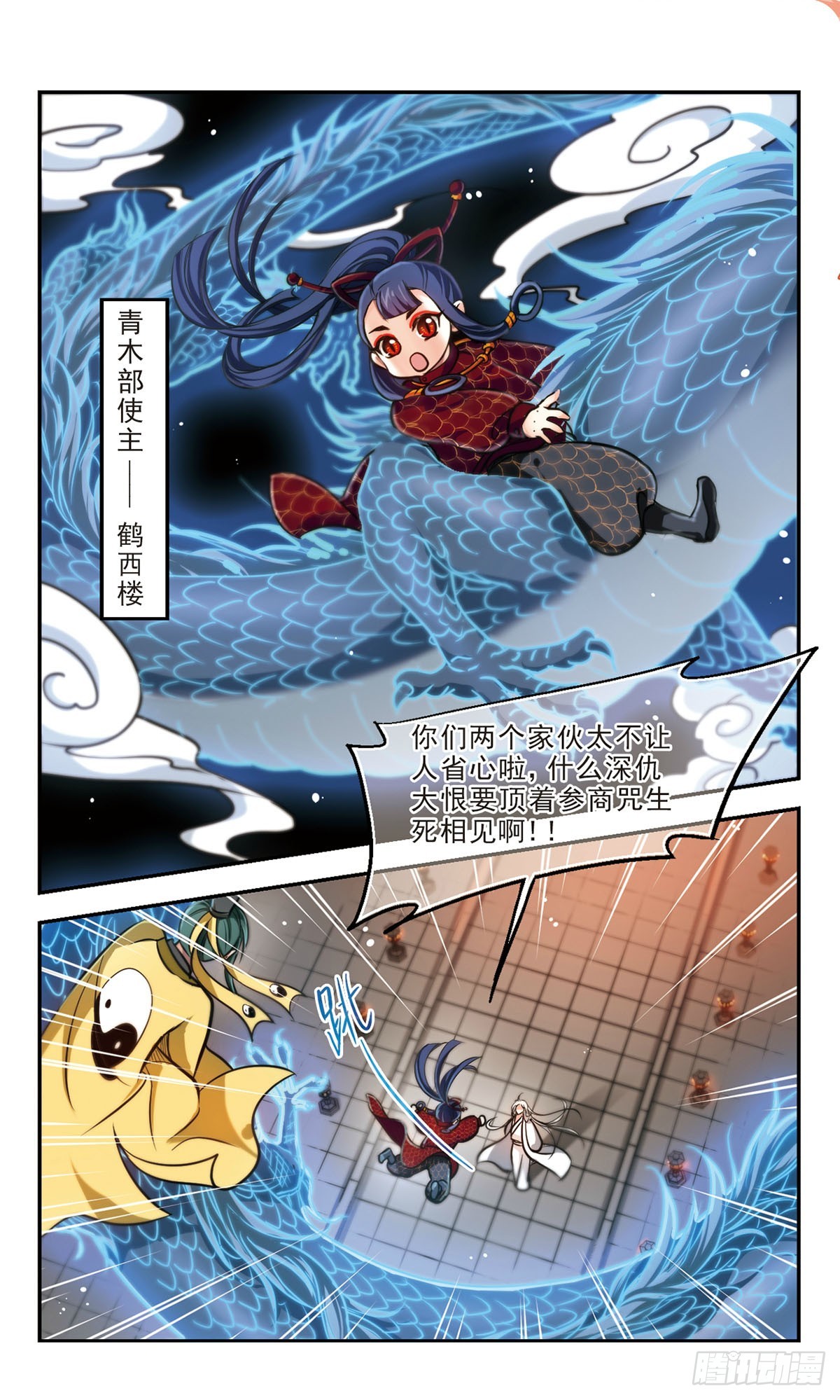🍛倾我一生一世恋·飒漫画 第57话 第8页