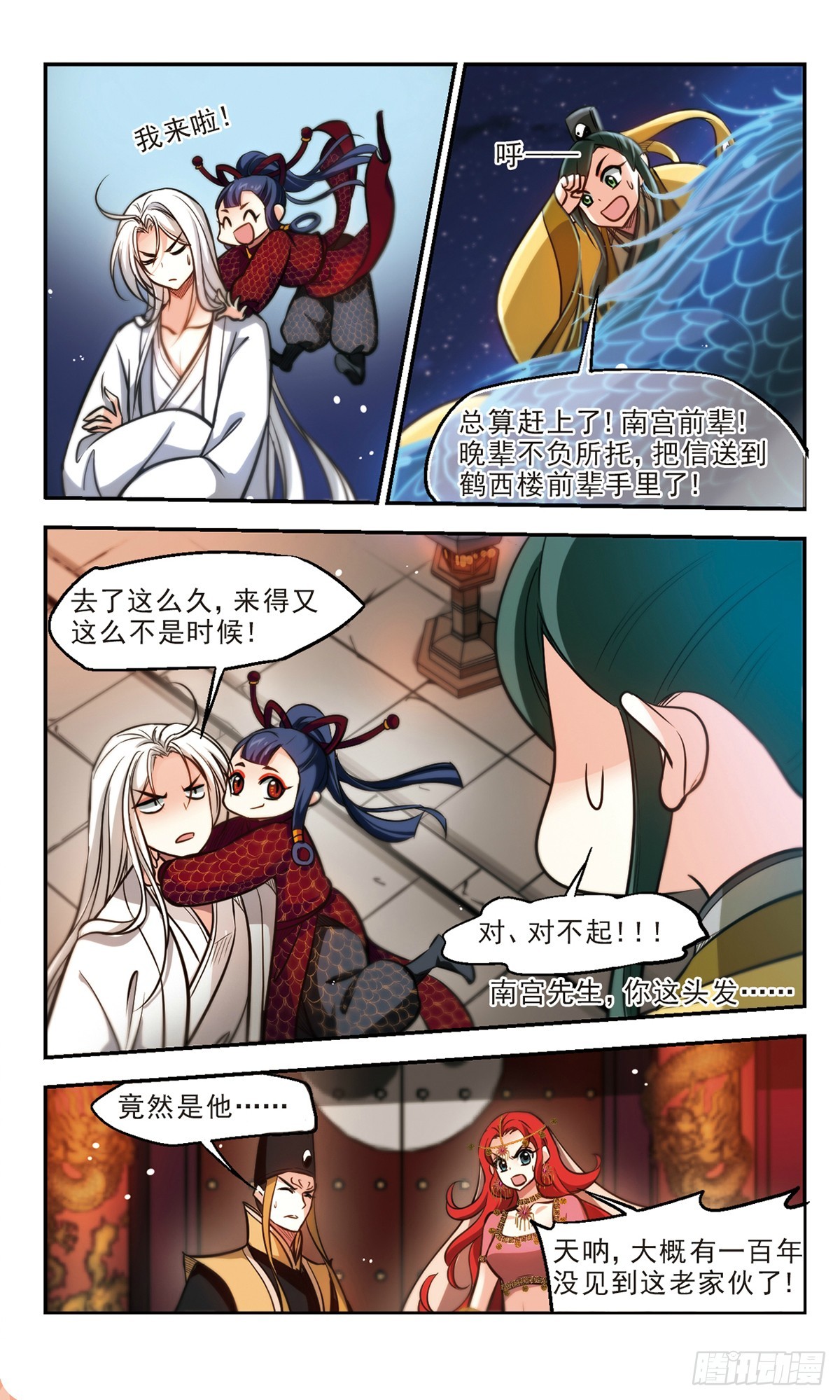 🍛倾我一生一世恋·飒漫画 第57话 第9页