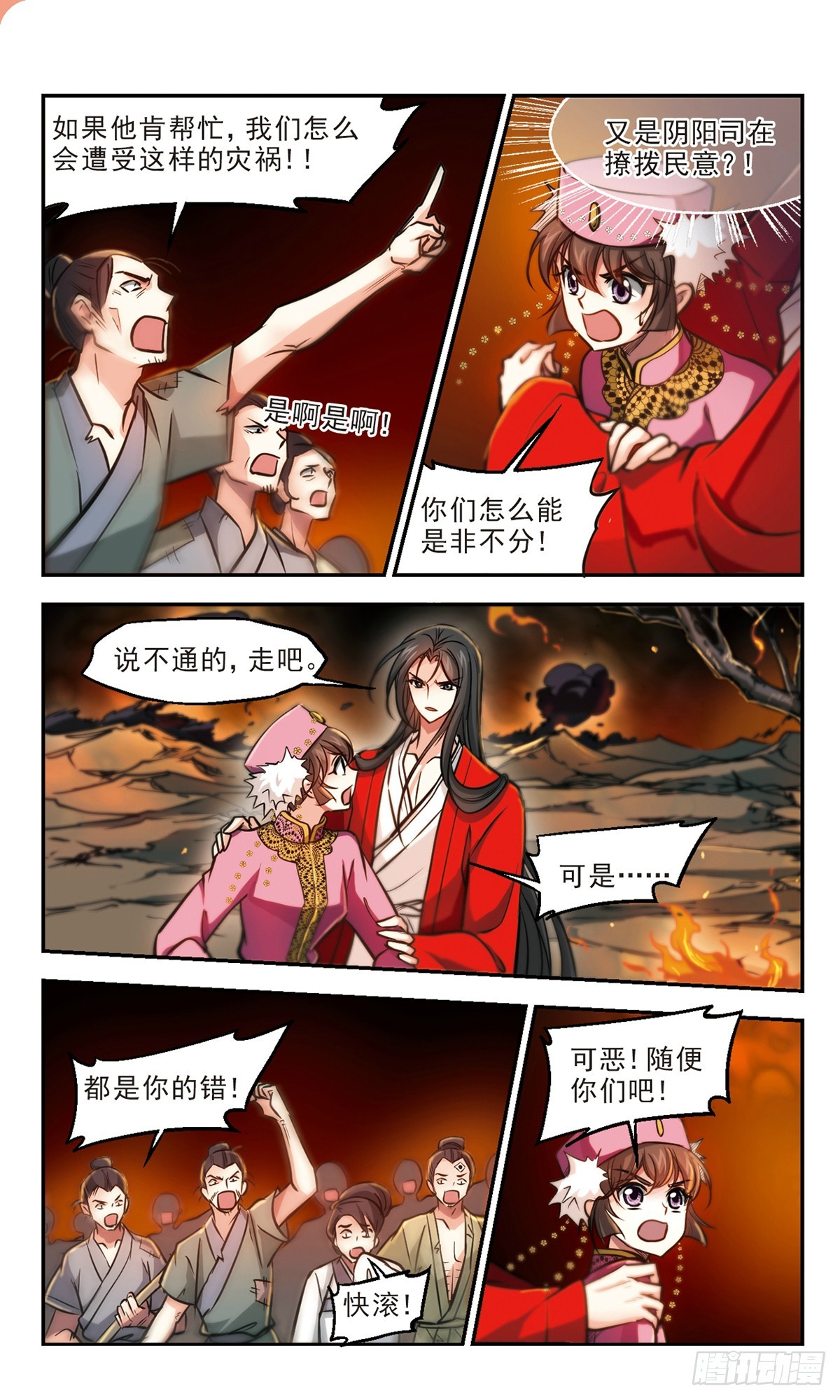 🍛倾我一生一世恋·飒漫画 第59话 第1页