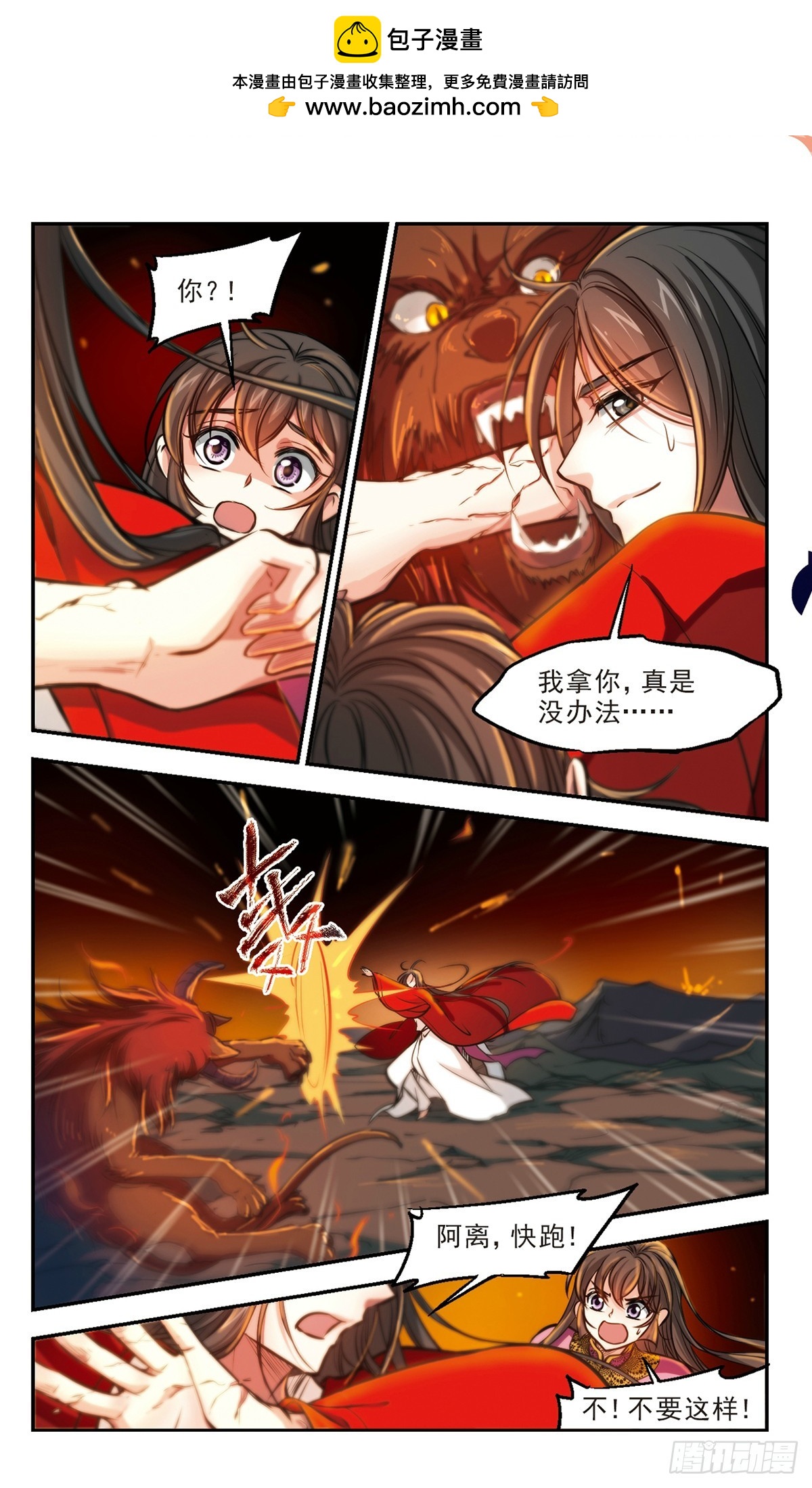 🍛倾我一生一世恋·飒漫画 第59话 第10页