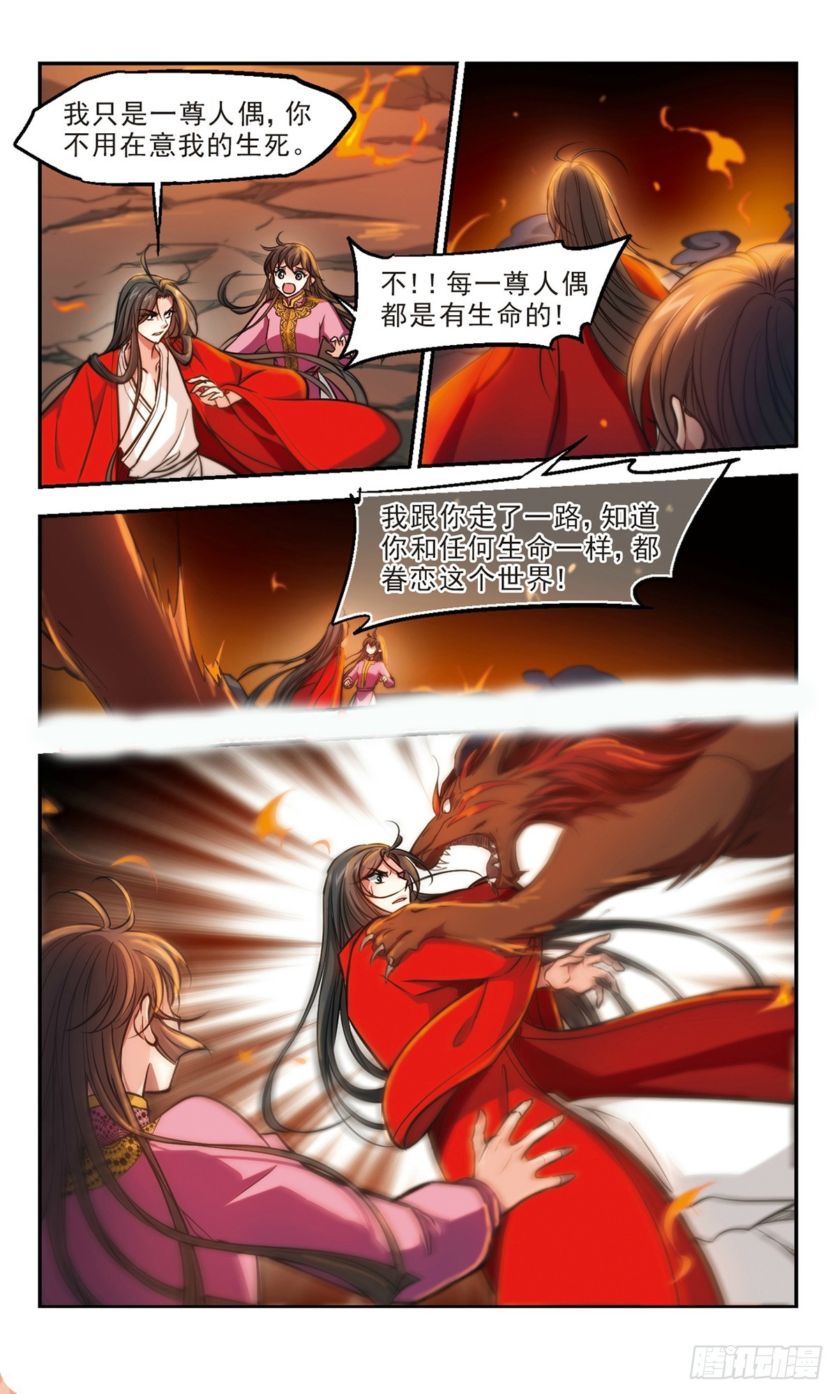 🍛倾我一生一世恋·飒漫画 第59话 第11页