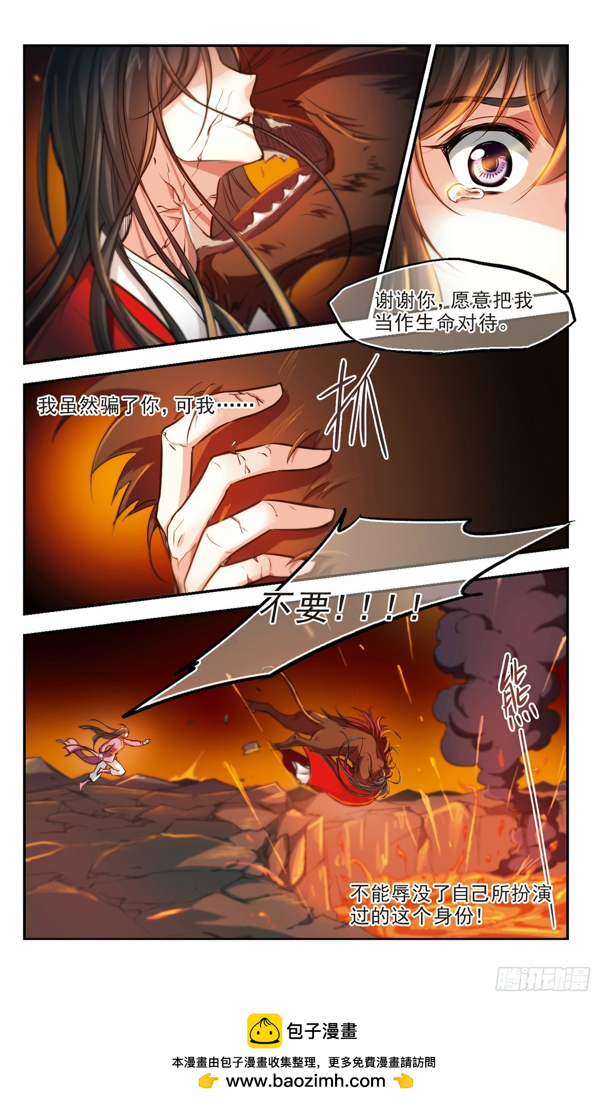 🍛倾我一生一世恋·飒漫画 第59话 第12页
