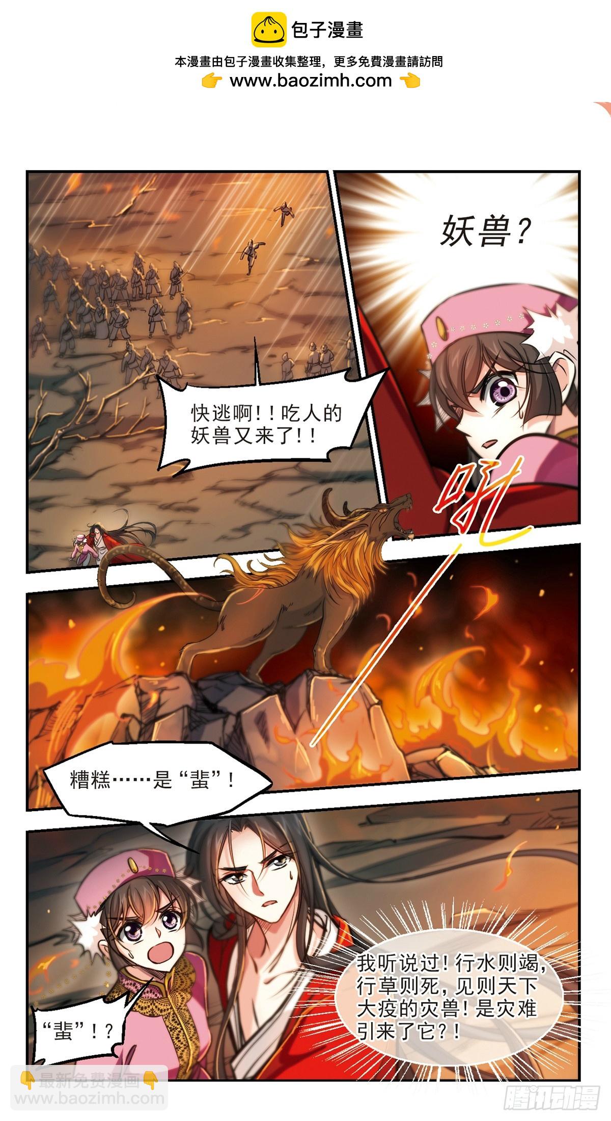 🍛倾我一生一世恋·飒漫画 第59话 第2页