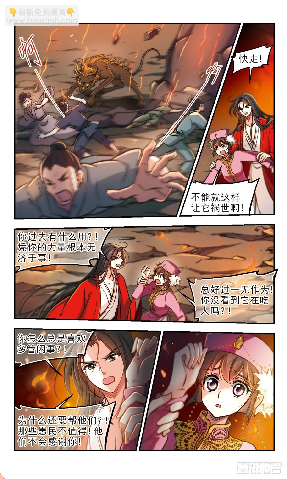 🍛倾我一生一世恋·飒漫画 第59话 第3页