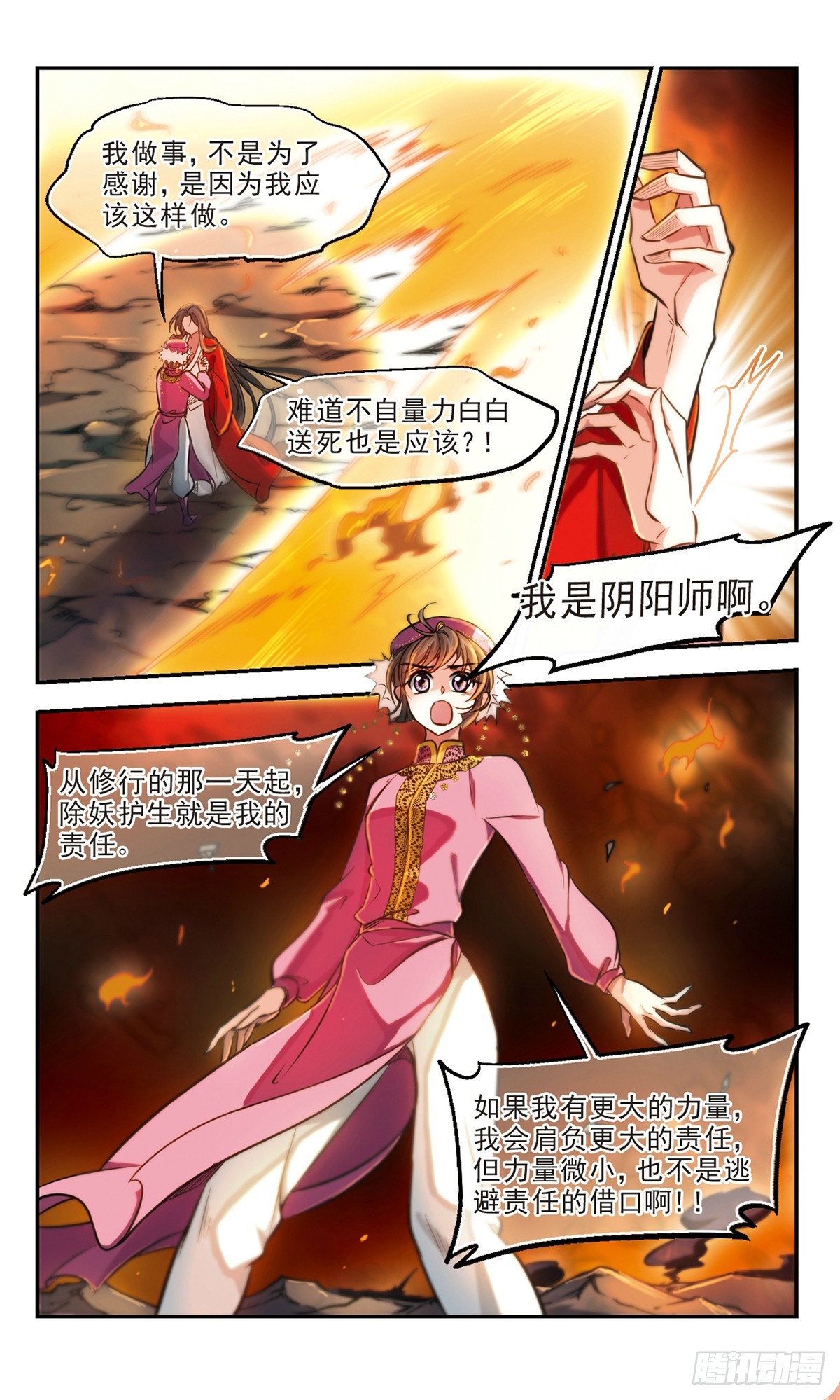 🍛倾我一生一世恋·飒漫画 第59话 第4页