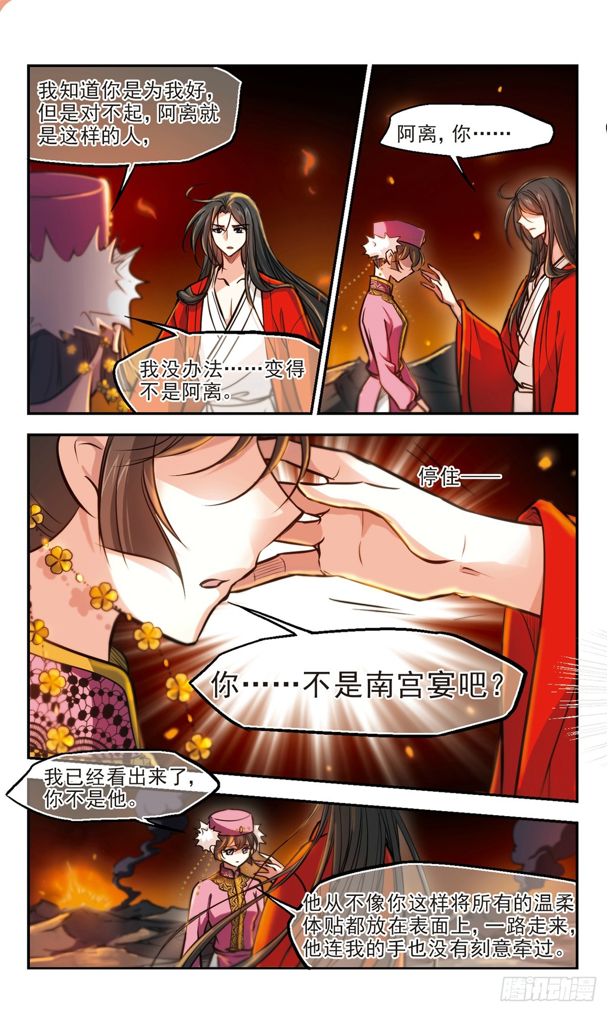 🍛倾我一生一世恋·飒漫画 第59话 第5页