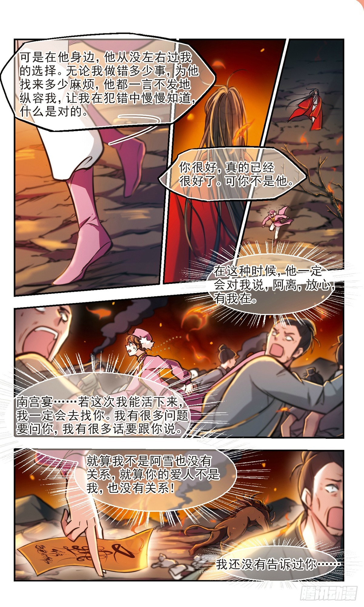 🍛倾我一生一世恋·飒漫画 第59话 第6页