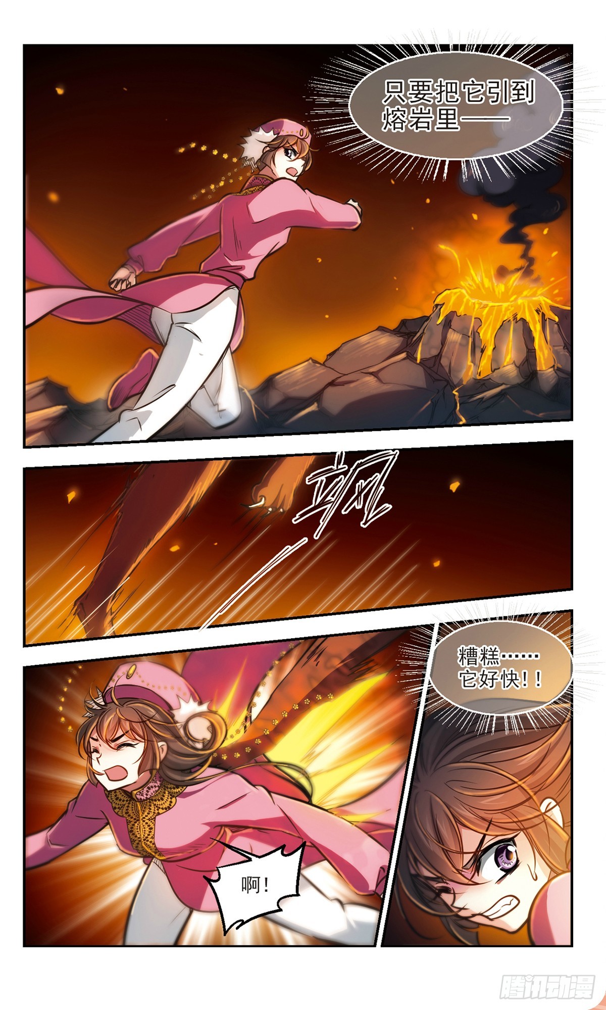 🍛倾我一生一世恋·飒漫画 第59话 第8页