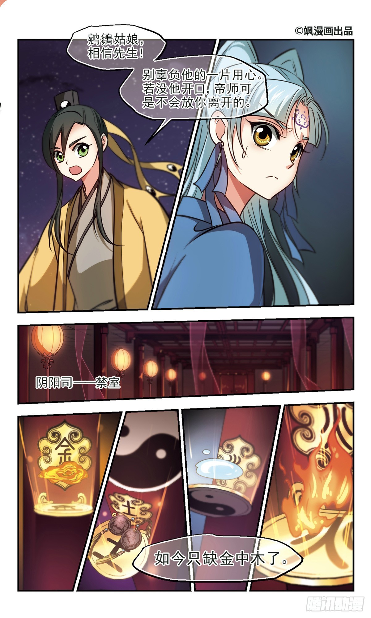 🍛倾我一生一世恋·飒漫画 第61话 第1页