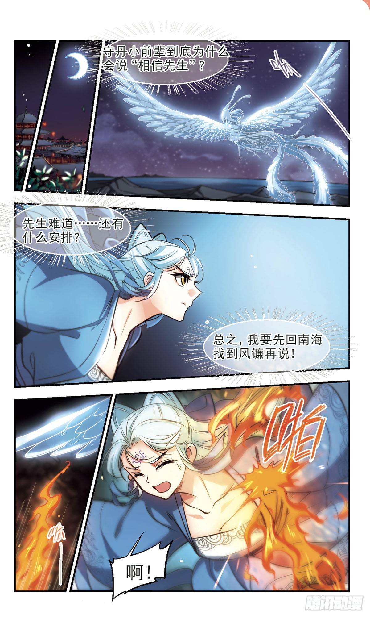 🍛倾我一生一世恋·飒漫画 第61话 第10页