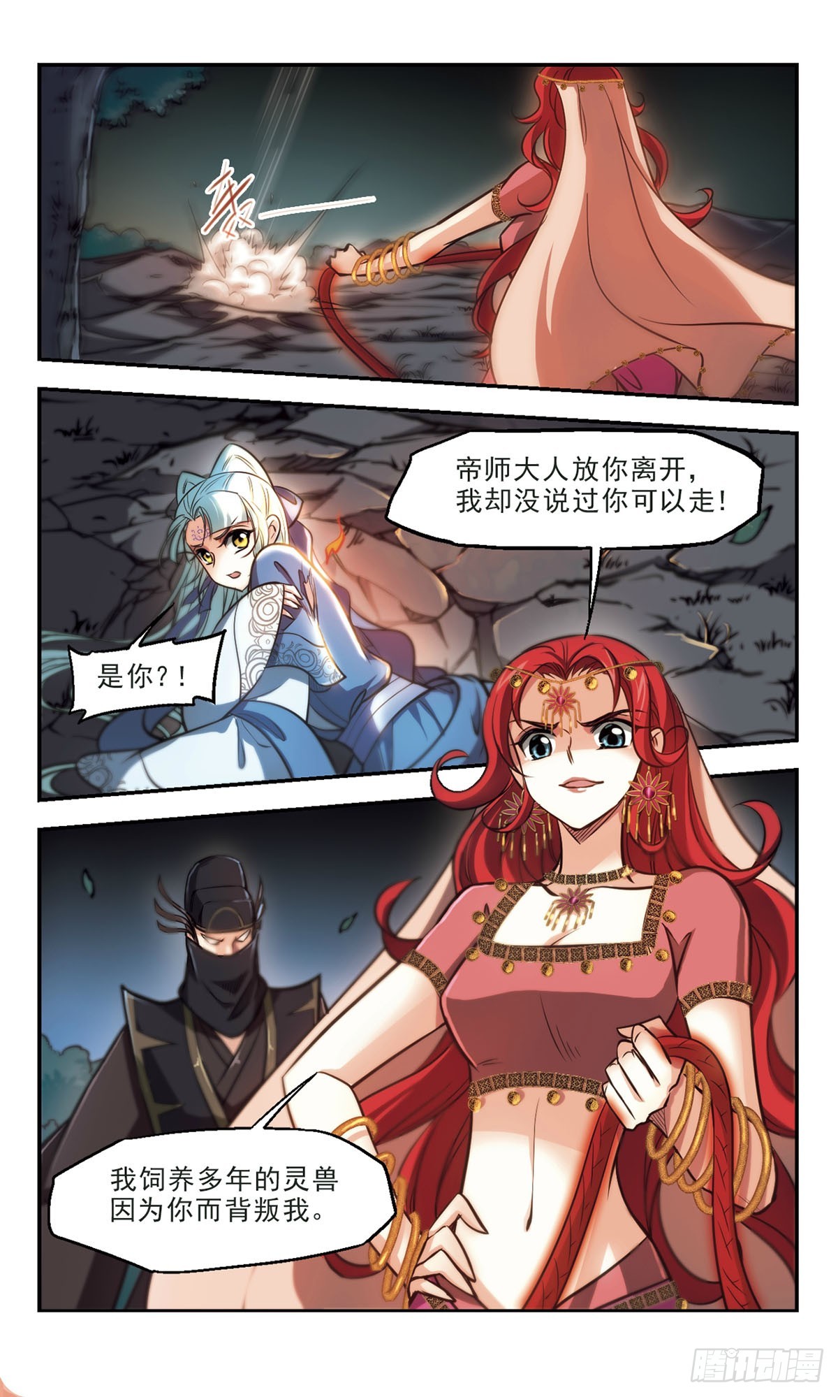 🍛倾我一生一世恋·飒漫画 第61话 第11页