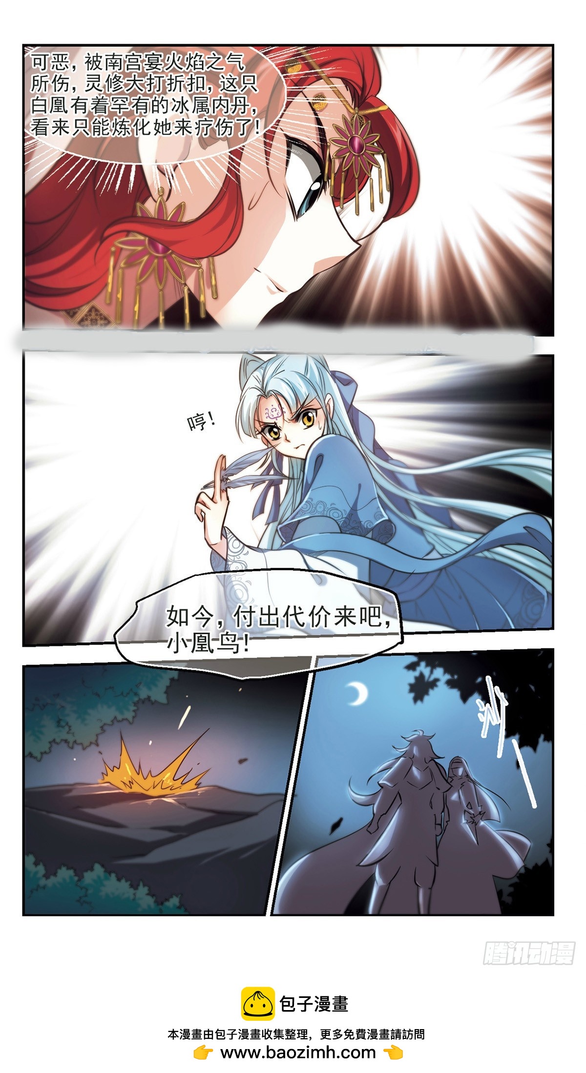 🍛倾我一生一世恋·飒漫画 第61话 第12页