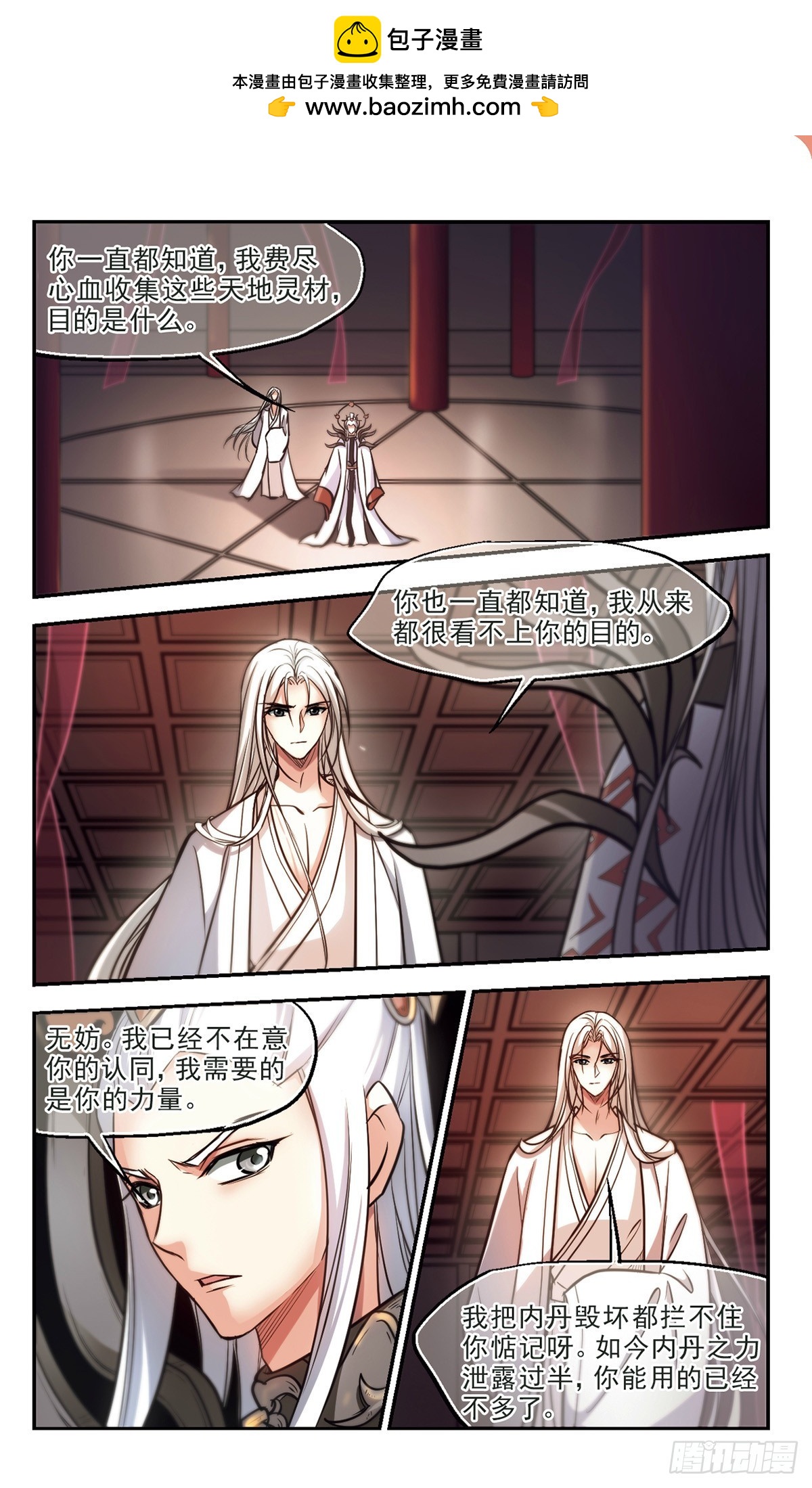 🍛倾我一生一世恋·飒漫画 第61话 第2页