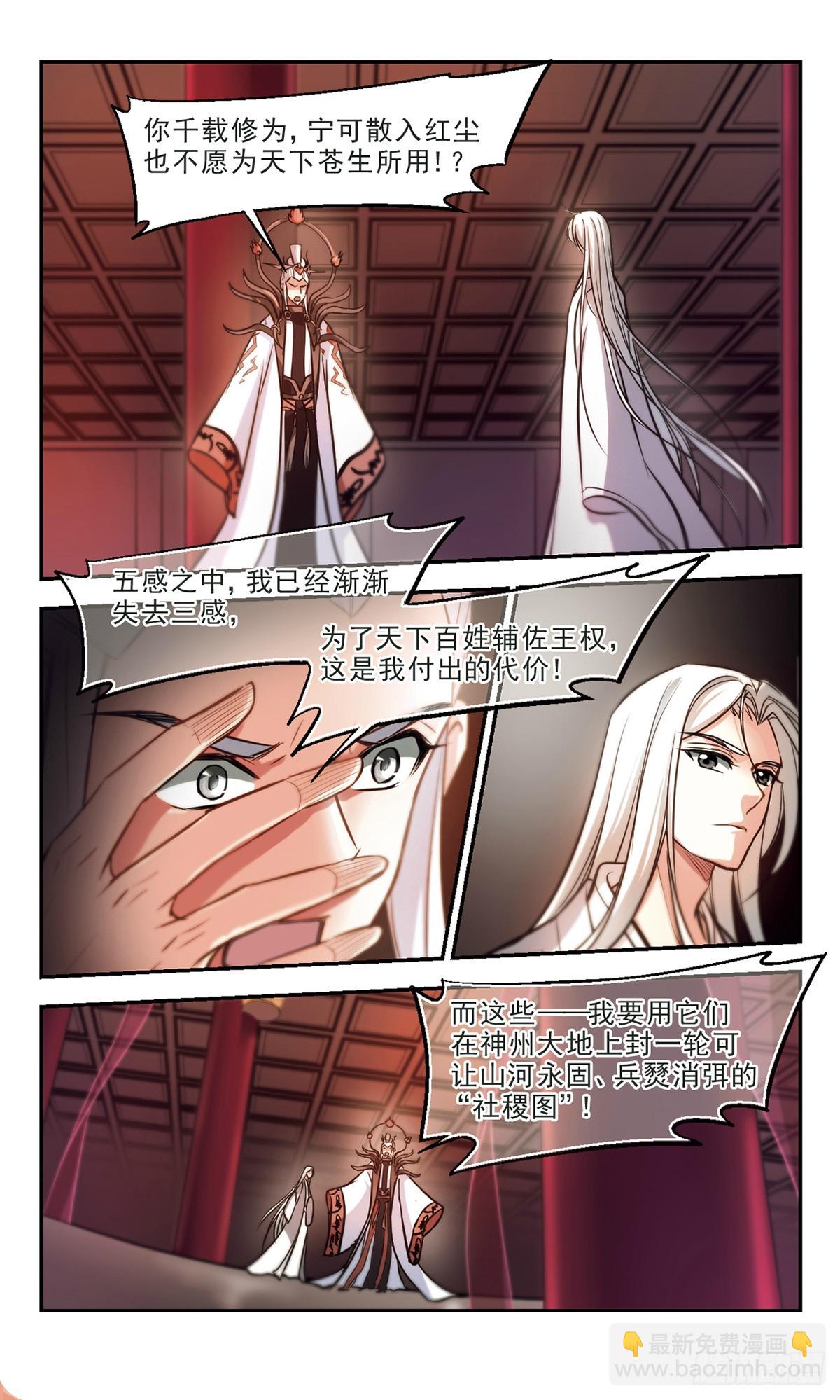 🍛倾我一生一世恋·飒漫画 第61话 第3页