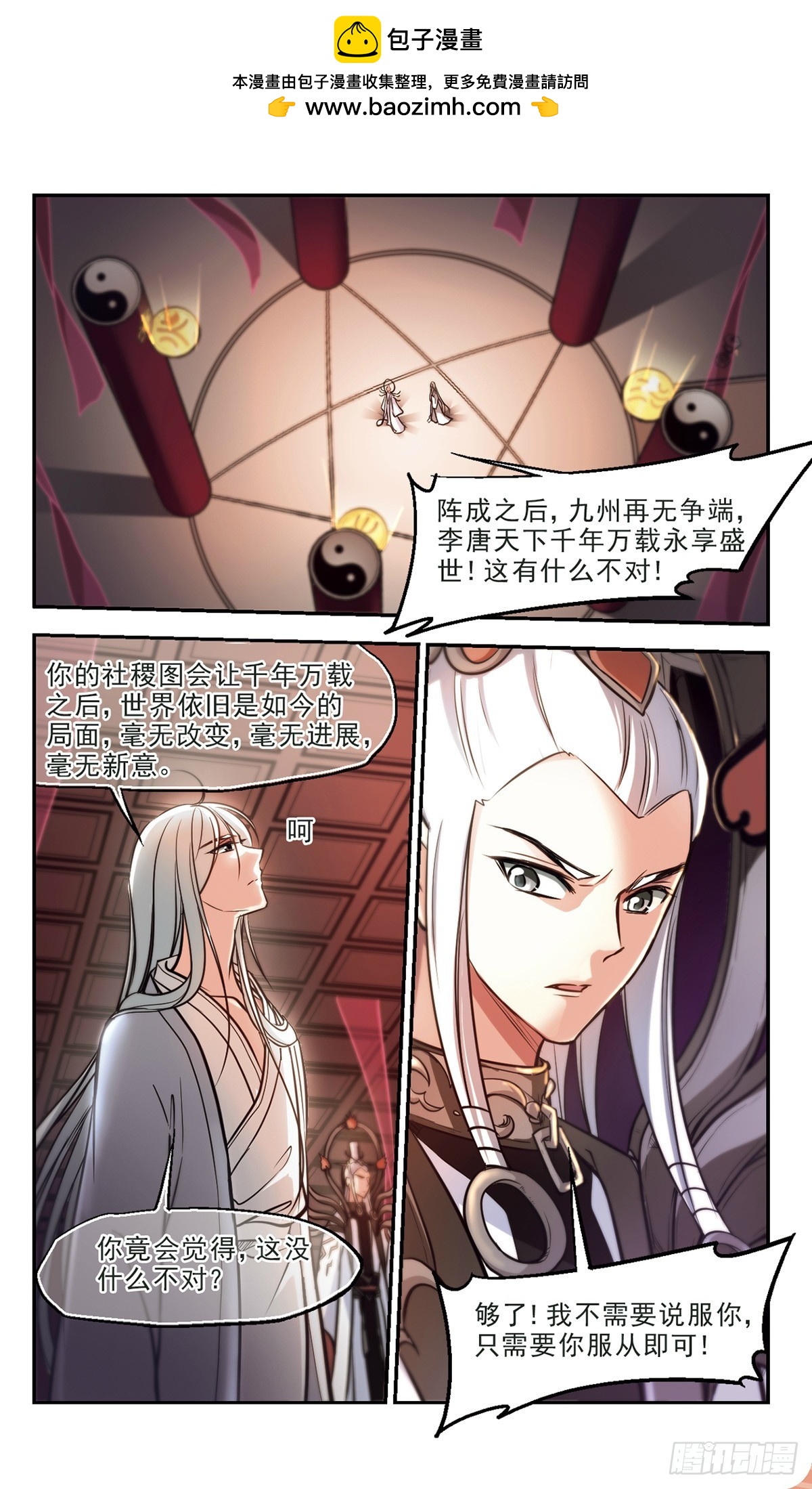 🍛倾我一生一世恋·飒漫画 第61话 第4页