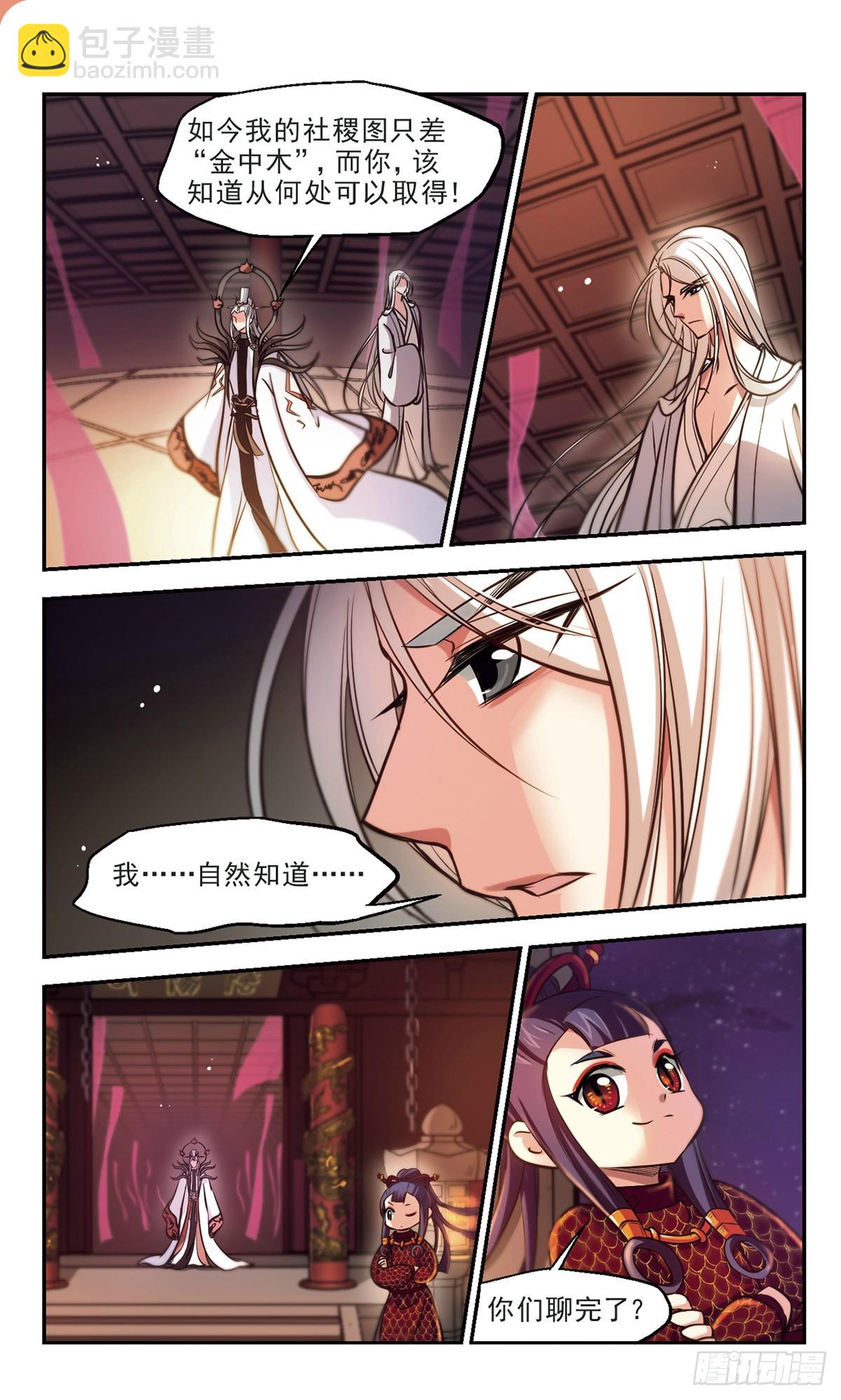 🍛倾我一生一世恋·飒漫画 第61话 第5页