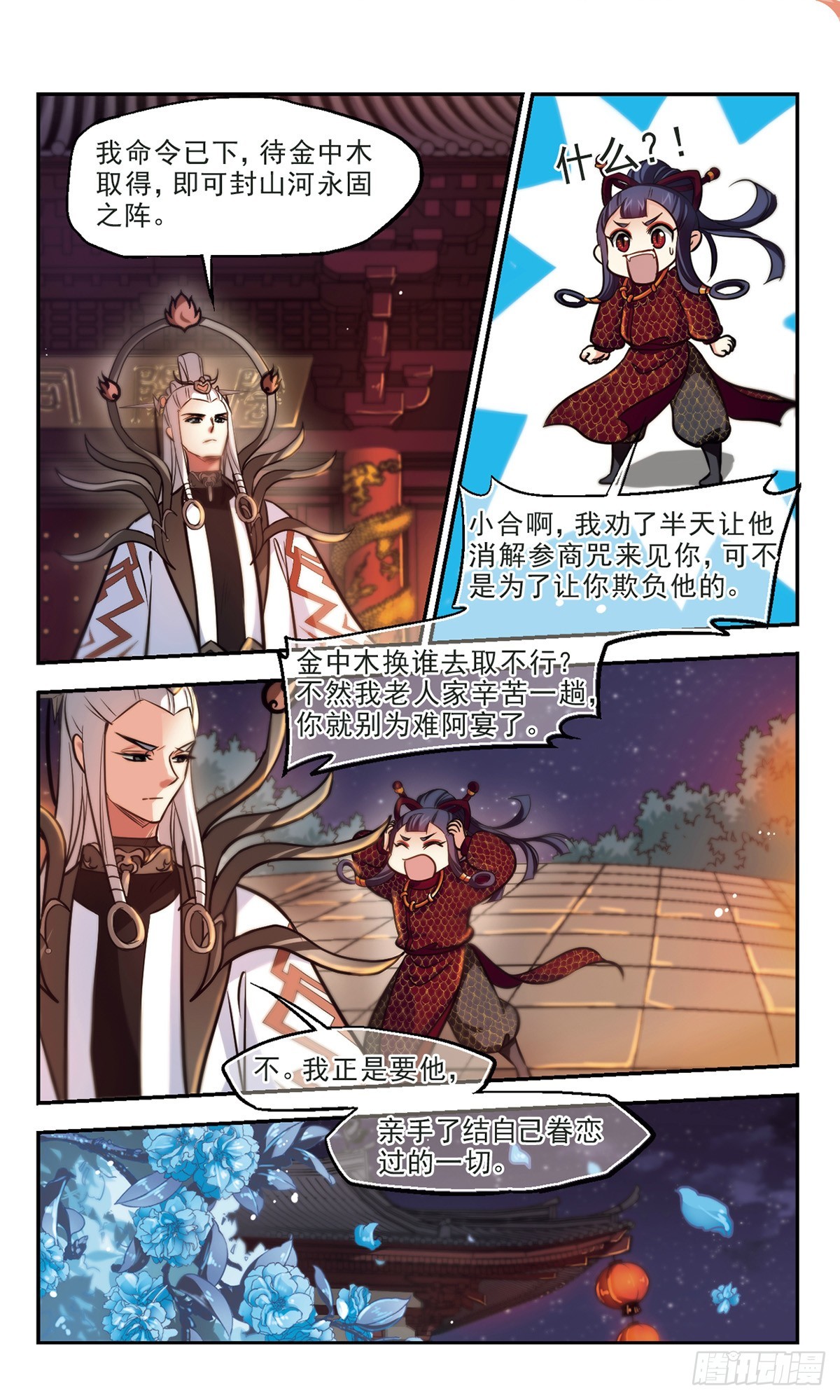 🍛倾我一生一世恋·飒漫画 第61话 第6页