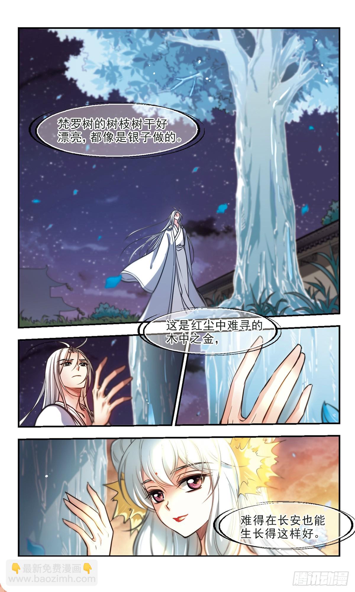🍛倾我一生一世恋·飒漫画 第61话 第7页
