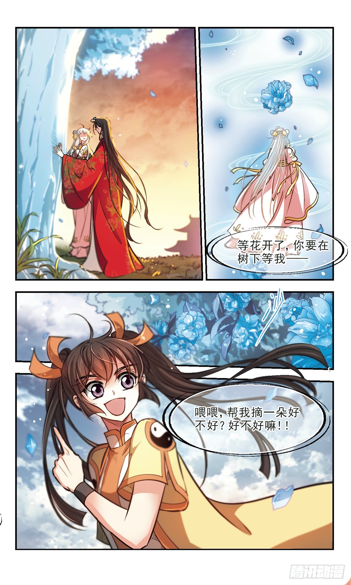 🍛倾我一生一世恋·飒漫画 第61话 第8页
