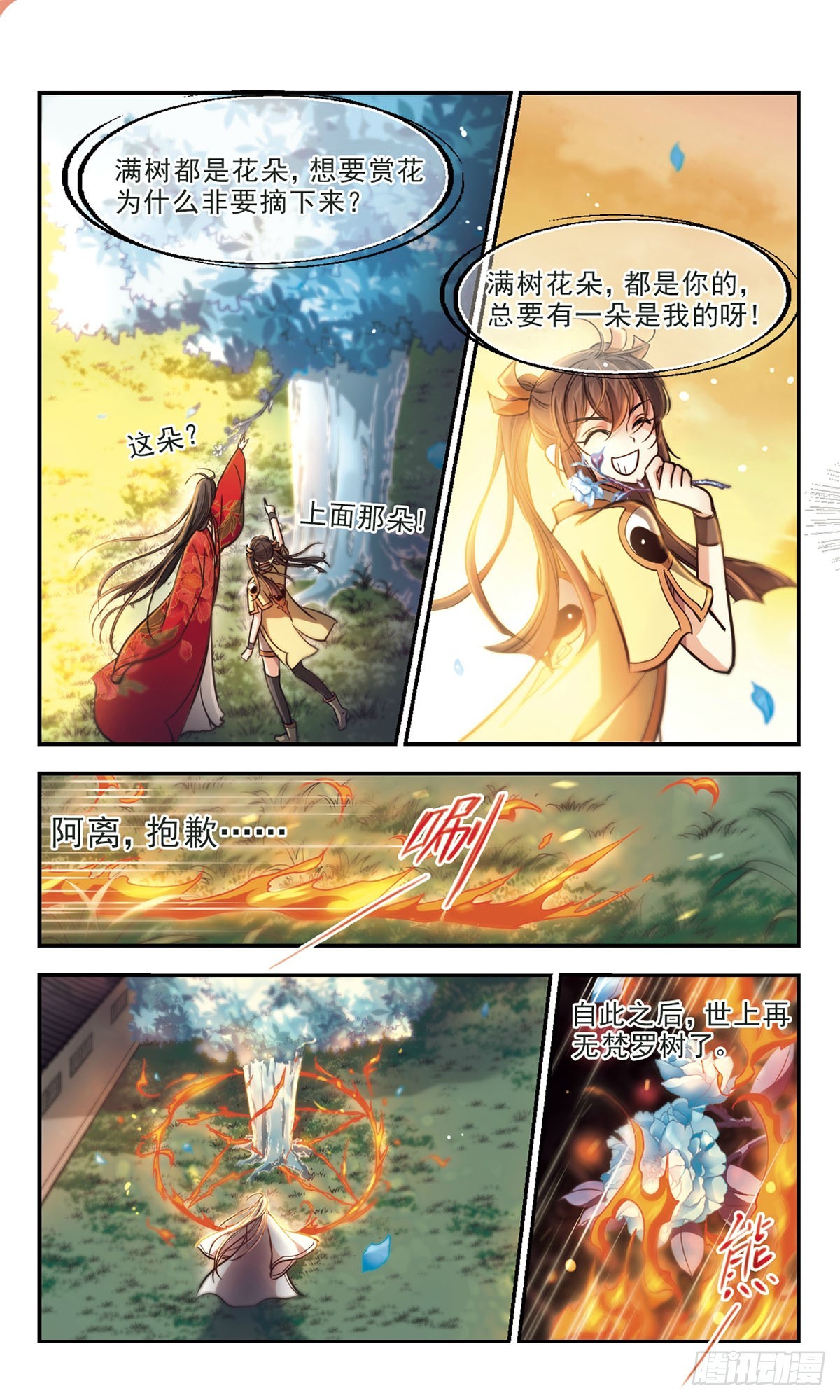 🍛倾我一生一世恋·飒漫画 第61话 第9页